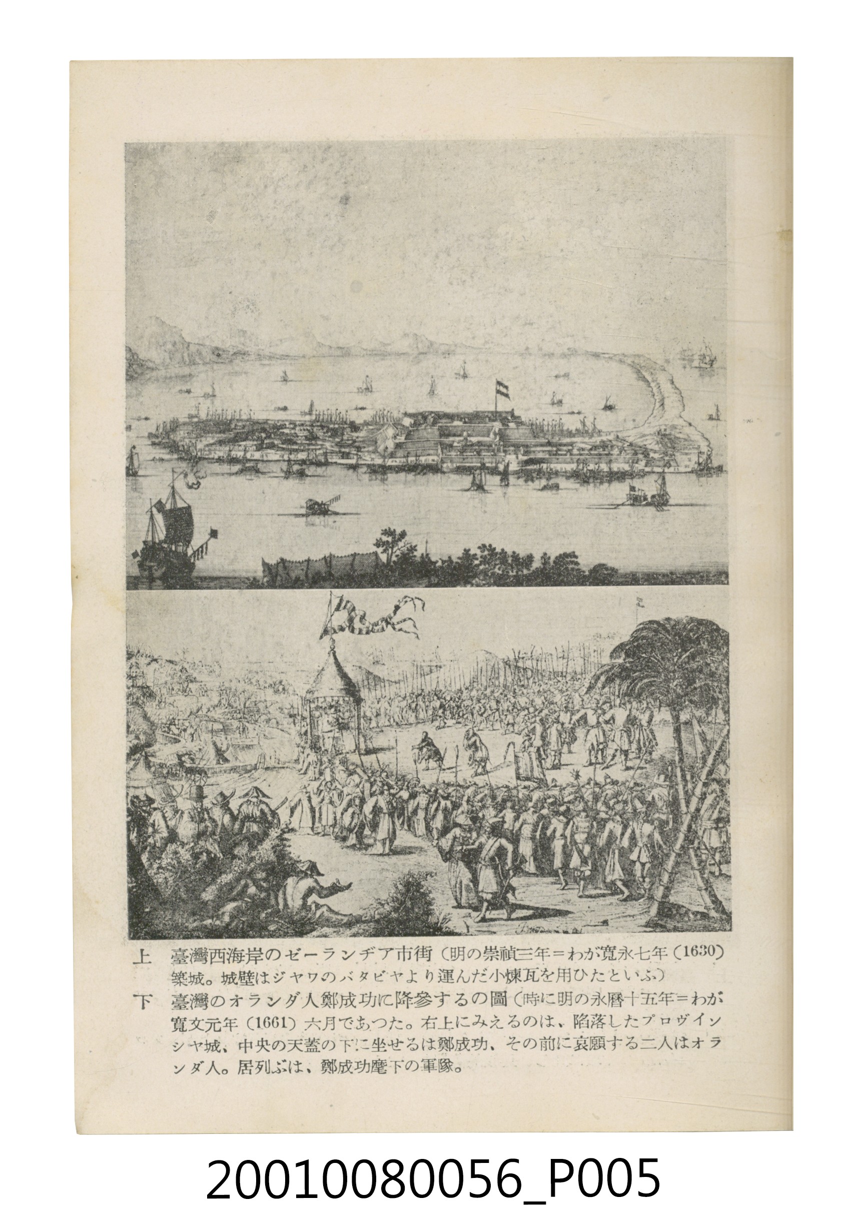 石原道博著《鄭成功》 (共286張)