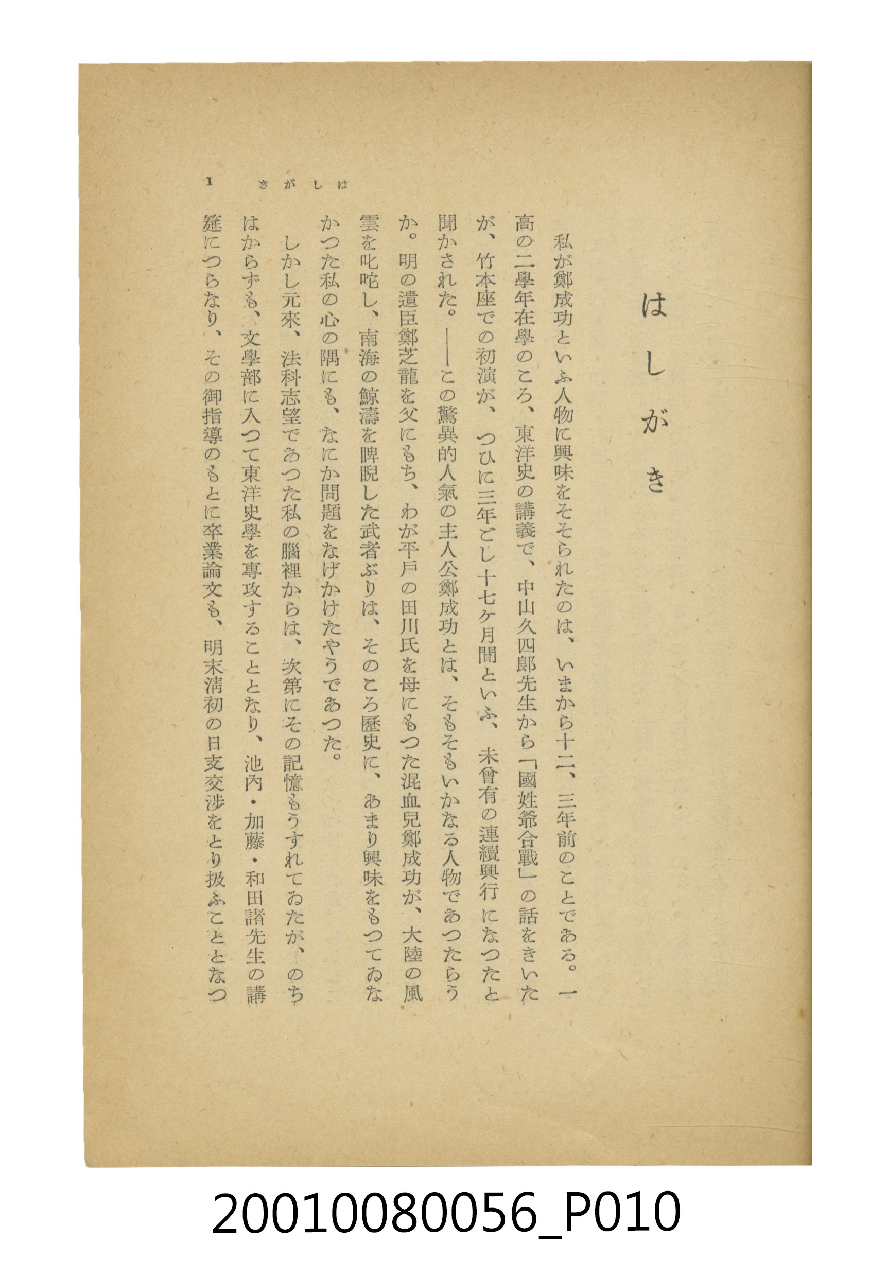 石原道博著《鄭成功》 (共286張)