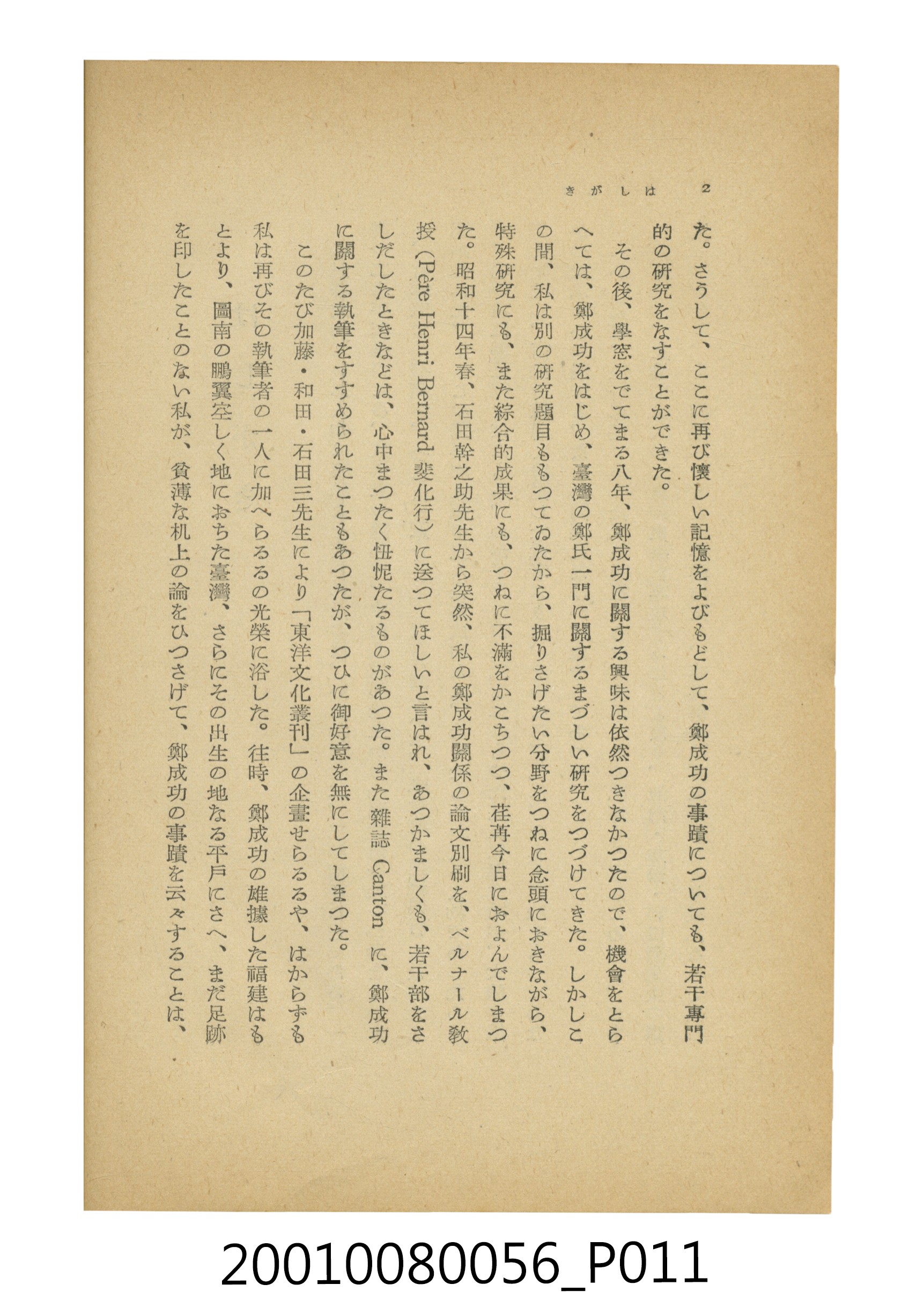 石原道博著《鄭成功》 (共286張)