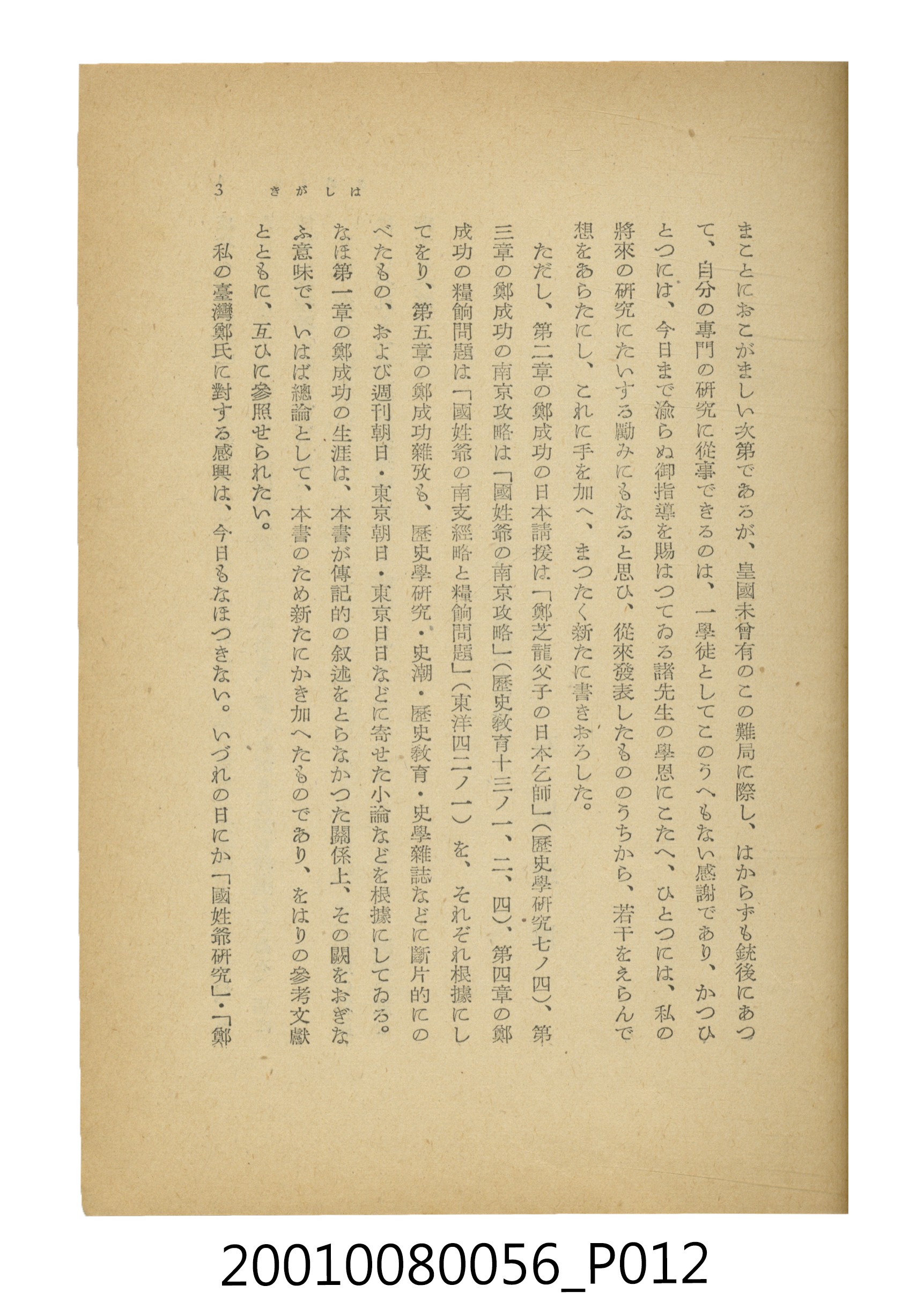 石原道博著《鄭成功》 (共286張)
