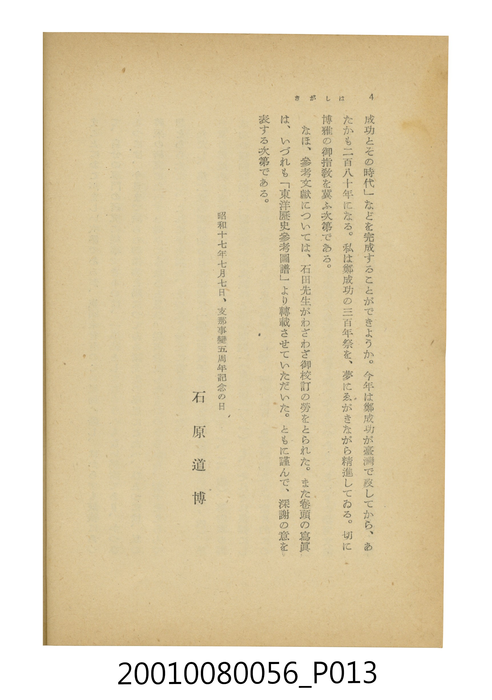 石原道博著《鄭成功》 (共286張)