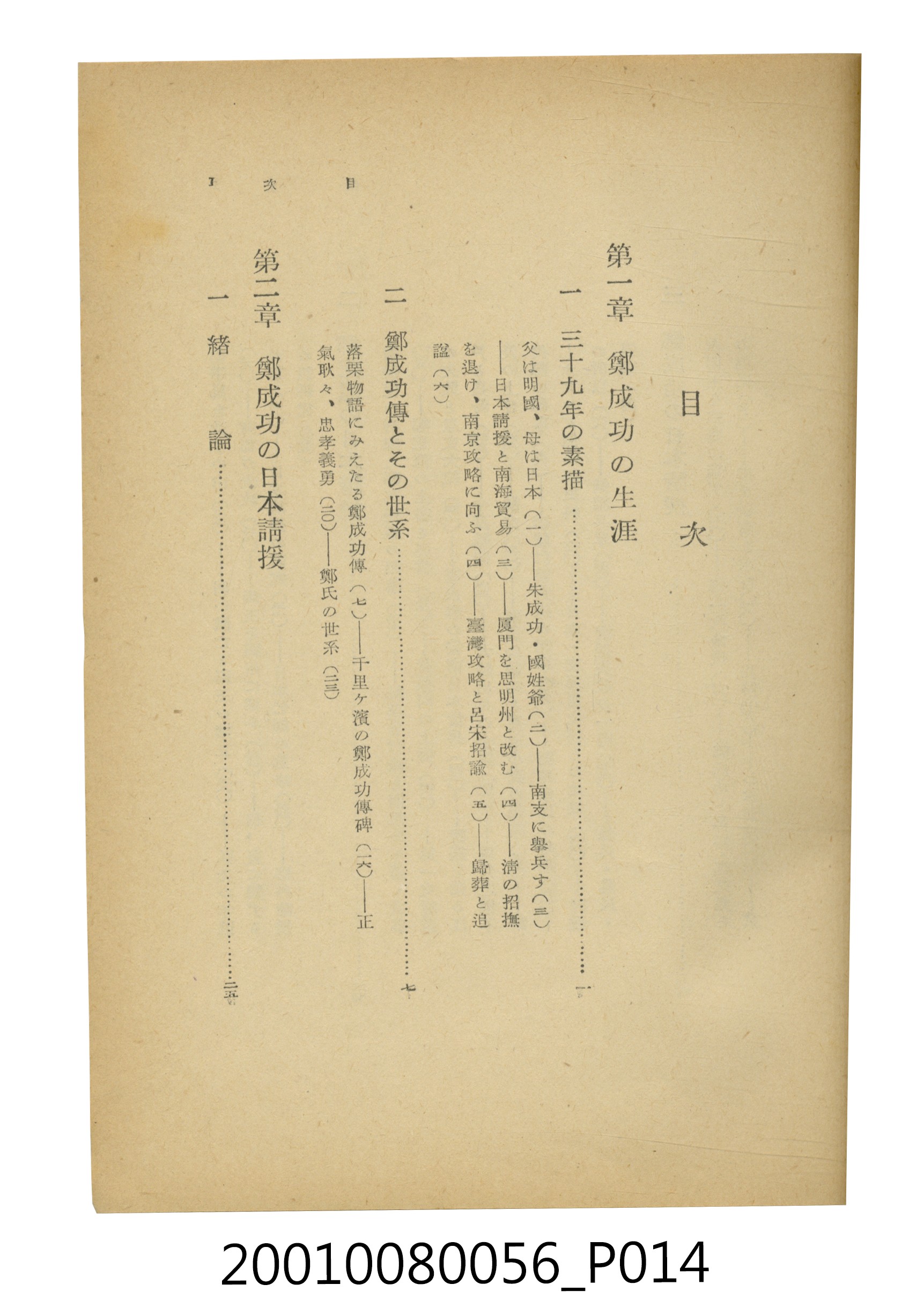 石原道博著《鄭成功》 (共286張)