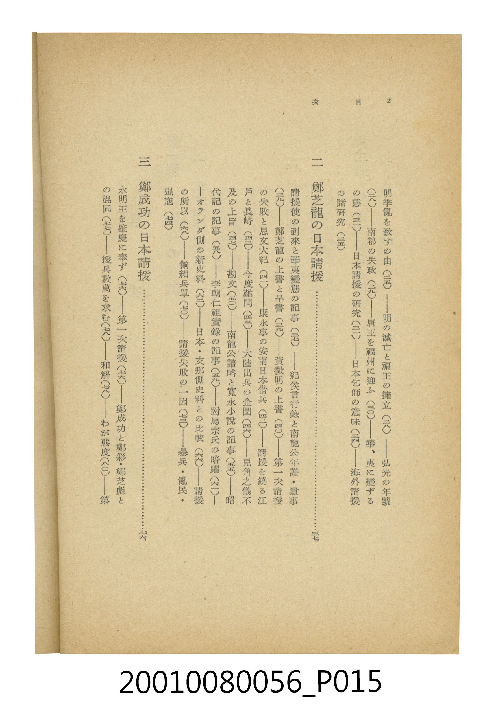 石原道博著《鄭成功》 (共286張)