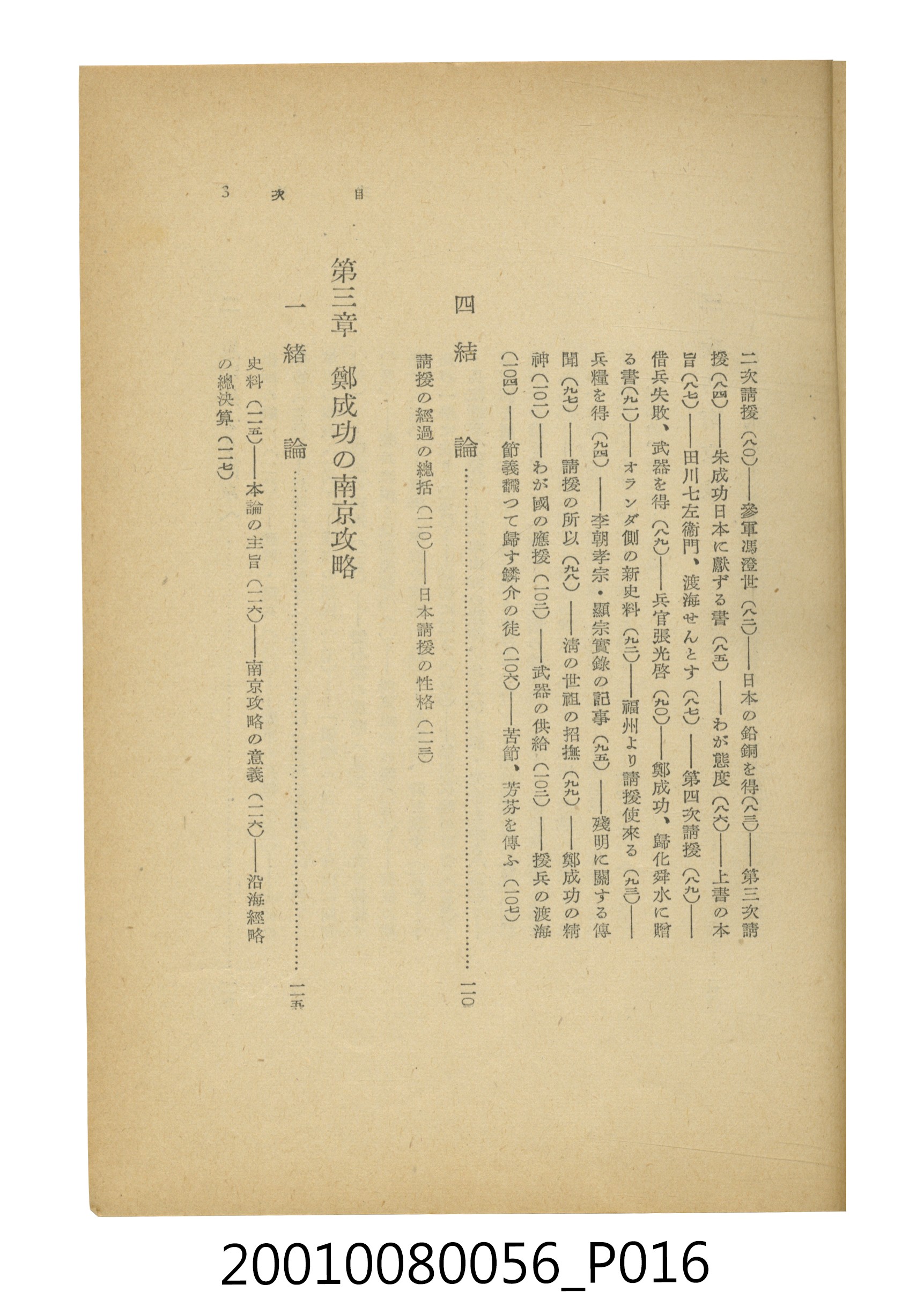 石原道博著《鄭成功》 (共286張)