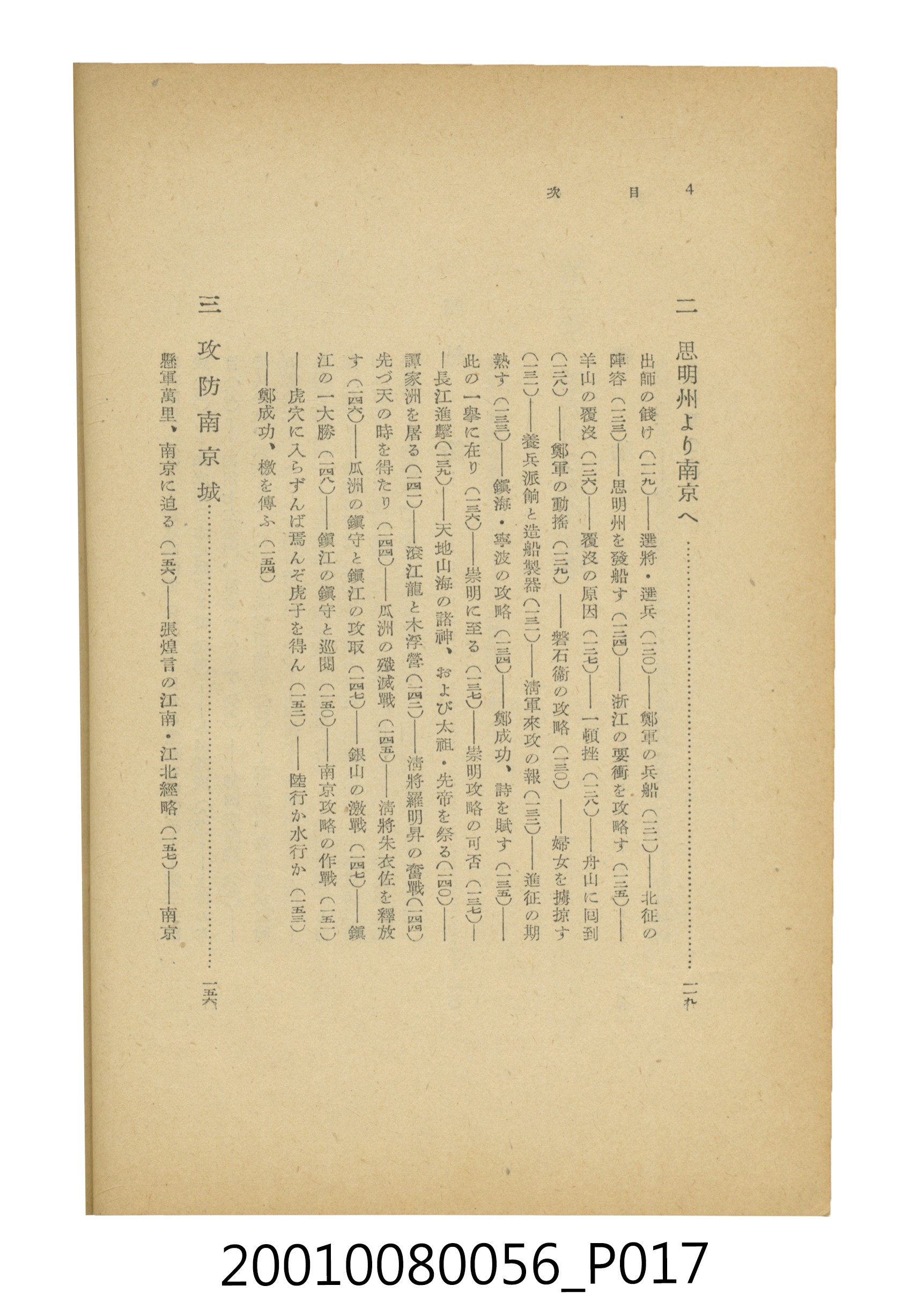 石原道博著《鄭成功》 (共286張)