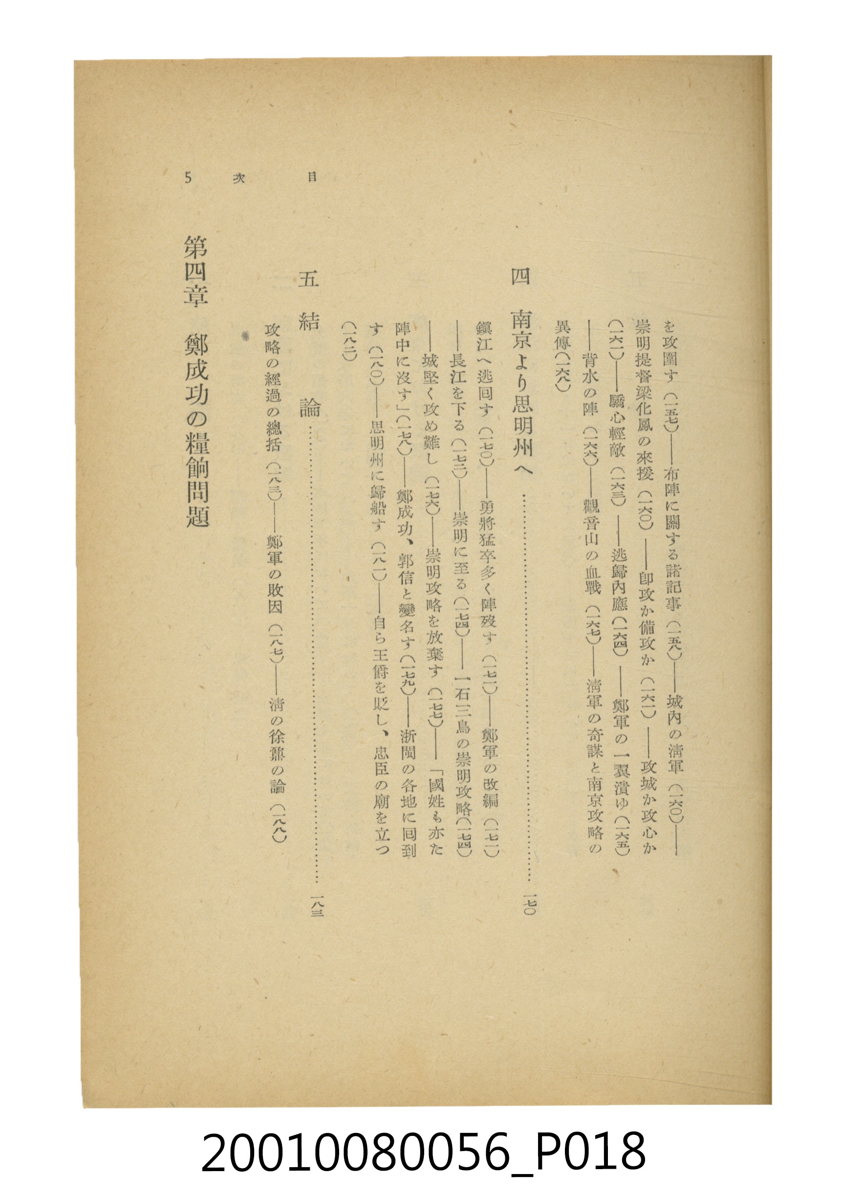 石原道博著《鄭成功》 (共286張)
