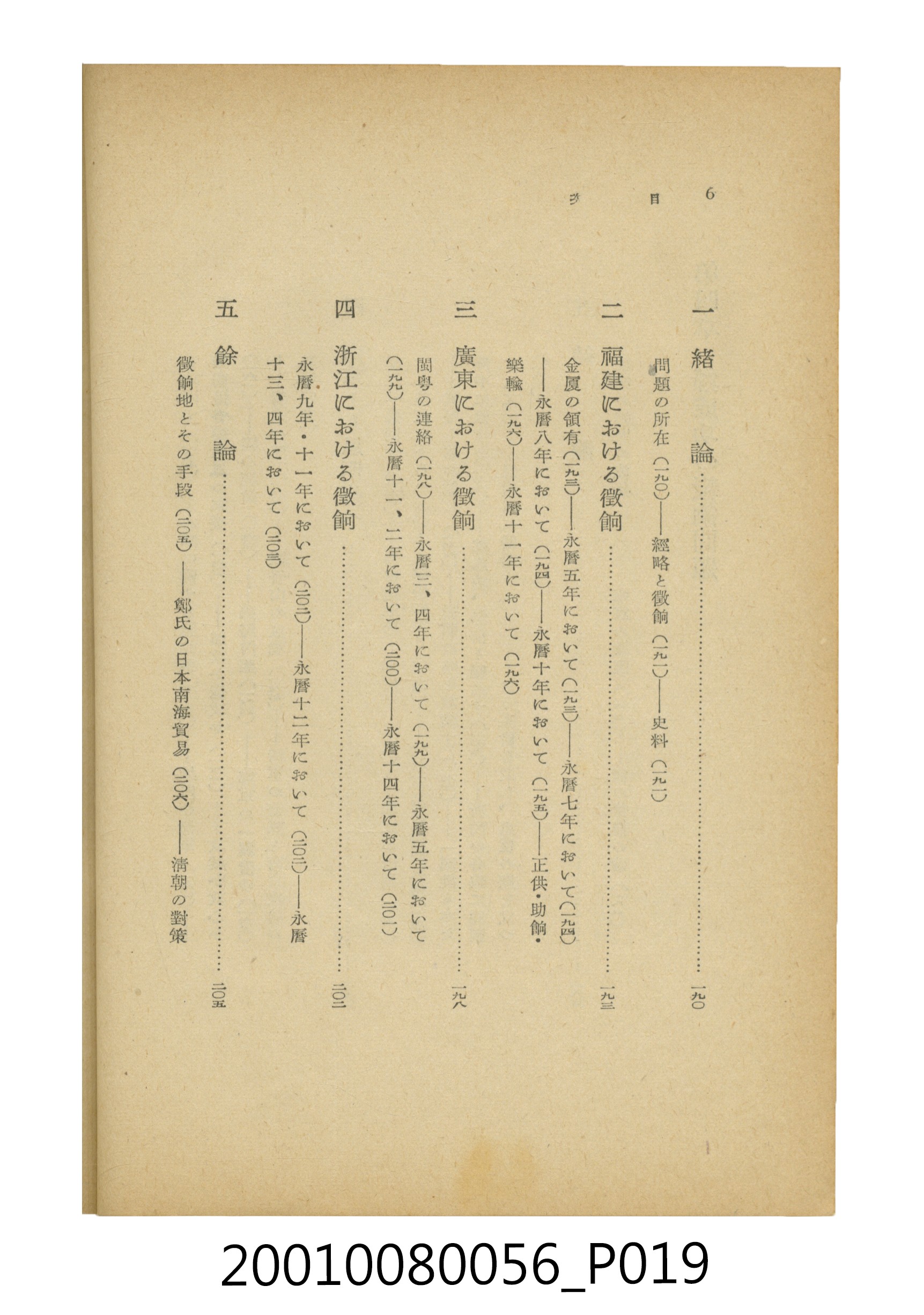 石原道博著《鄭成功》 (共286張)