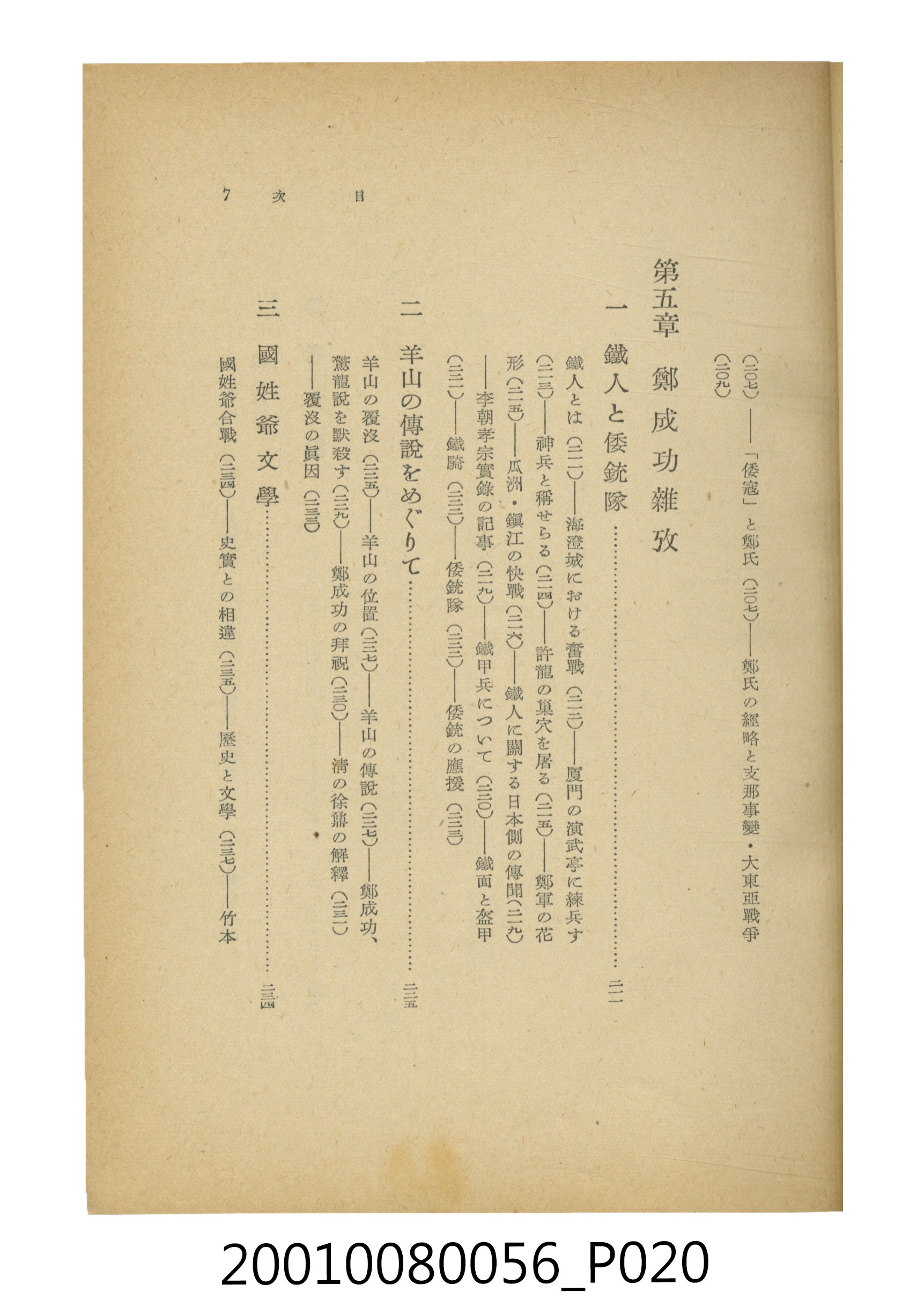 石原道博著《鄭成功》 (共286張)