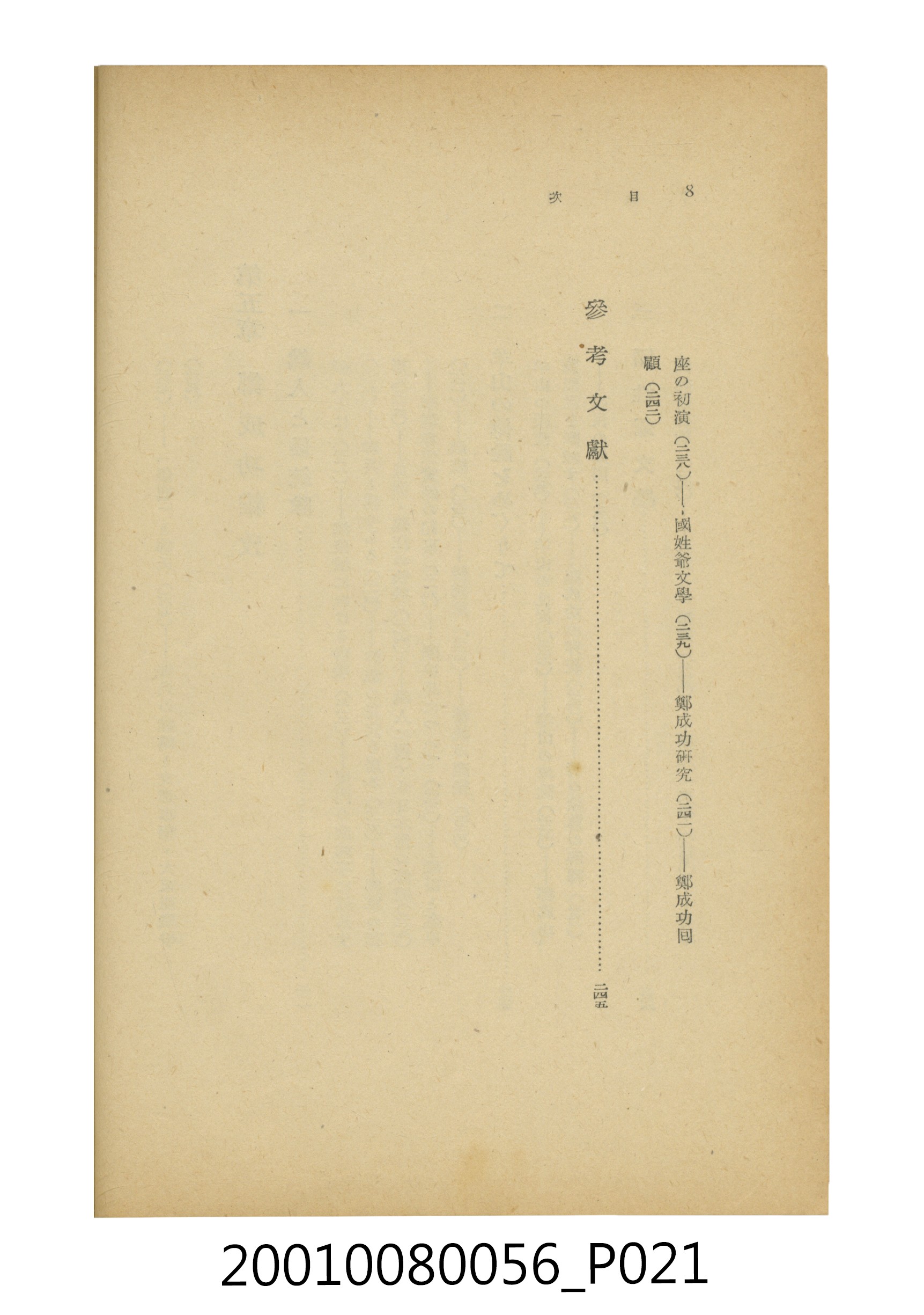 石原道博著《鄭成功》 (共286張)