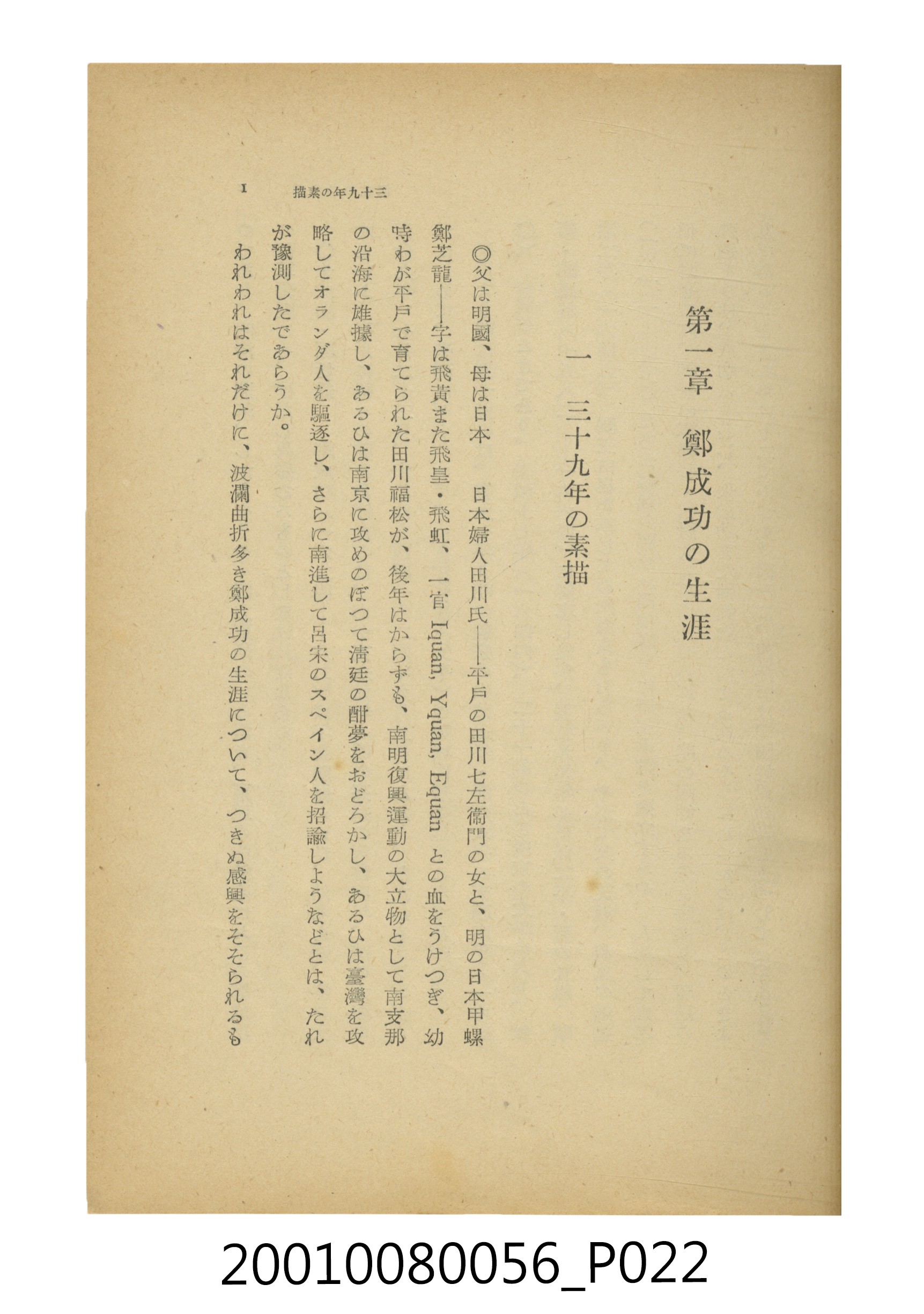 石原道博著《鄭成功》 (共286張)