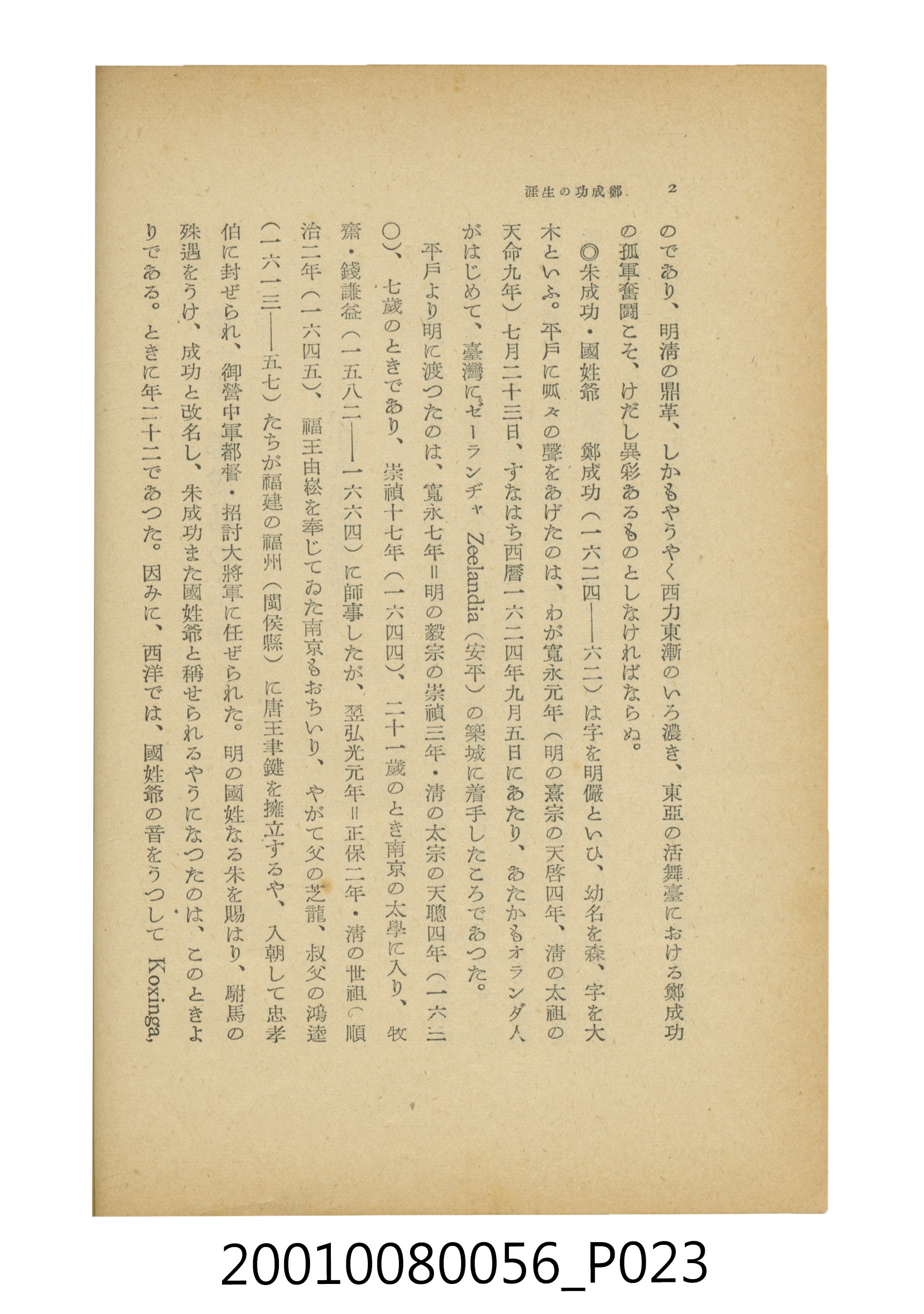 石原道博著《鄭成功》 (共286張)