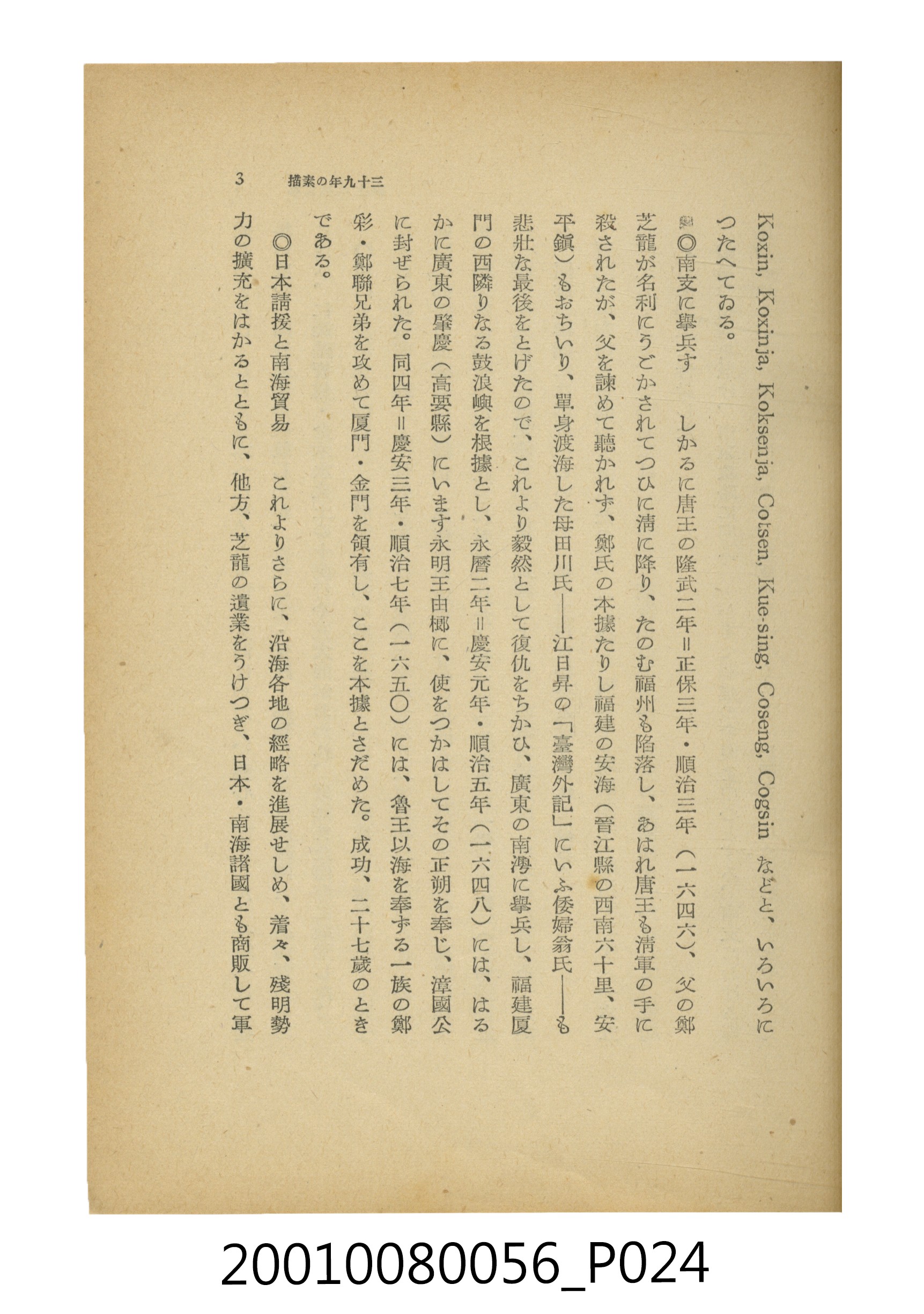 石原道博著《鄭成功》 (共286張)
