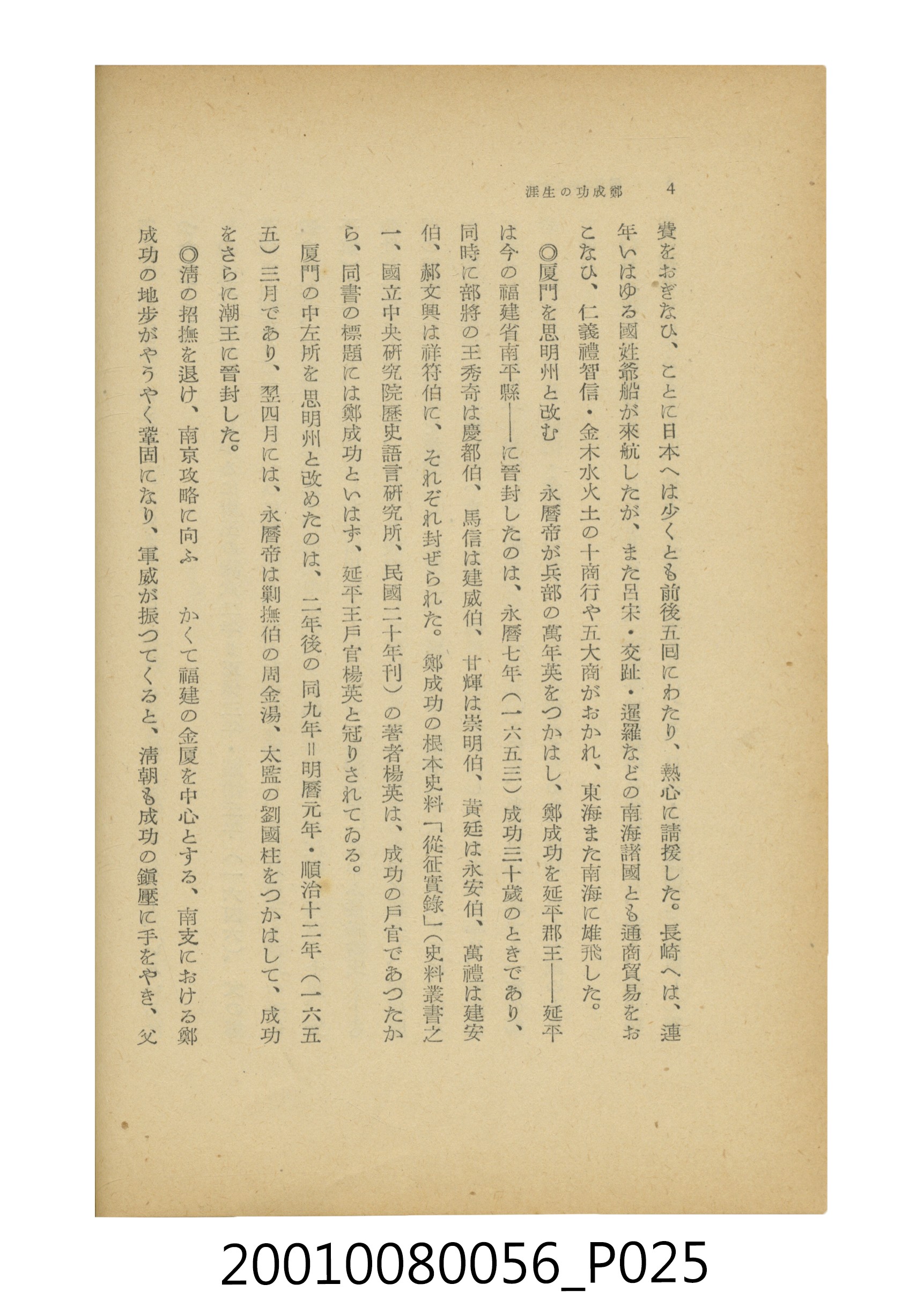 石原道博著《鄭成功》 (共286張)