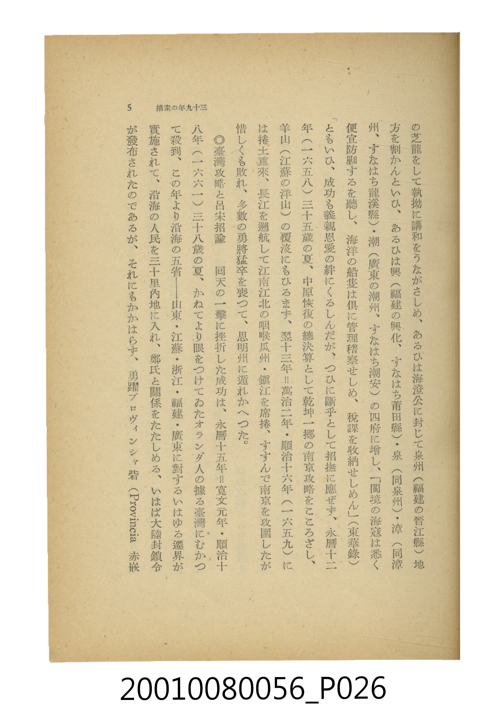 石原道博著《鄭成功》 (共286張)
