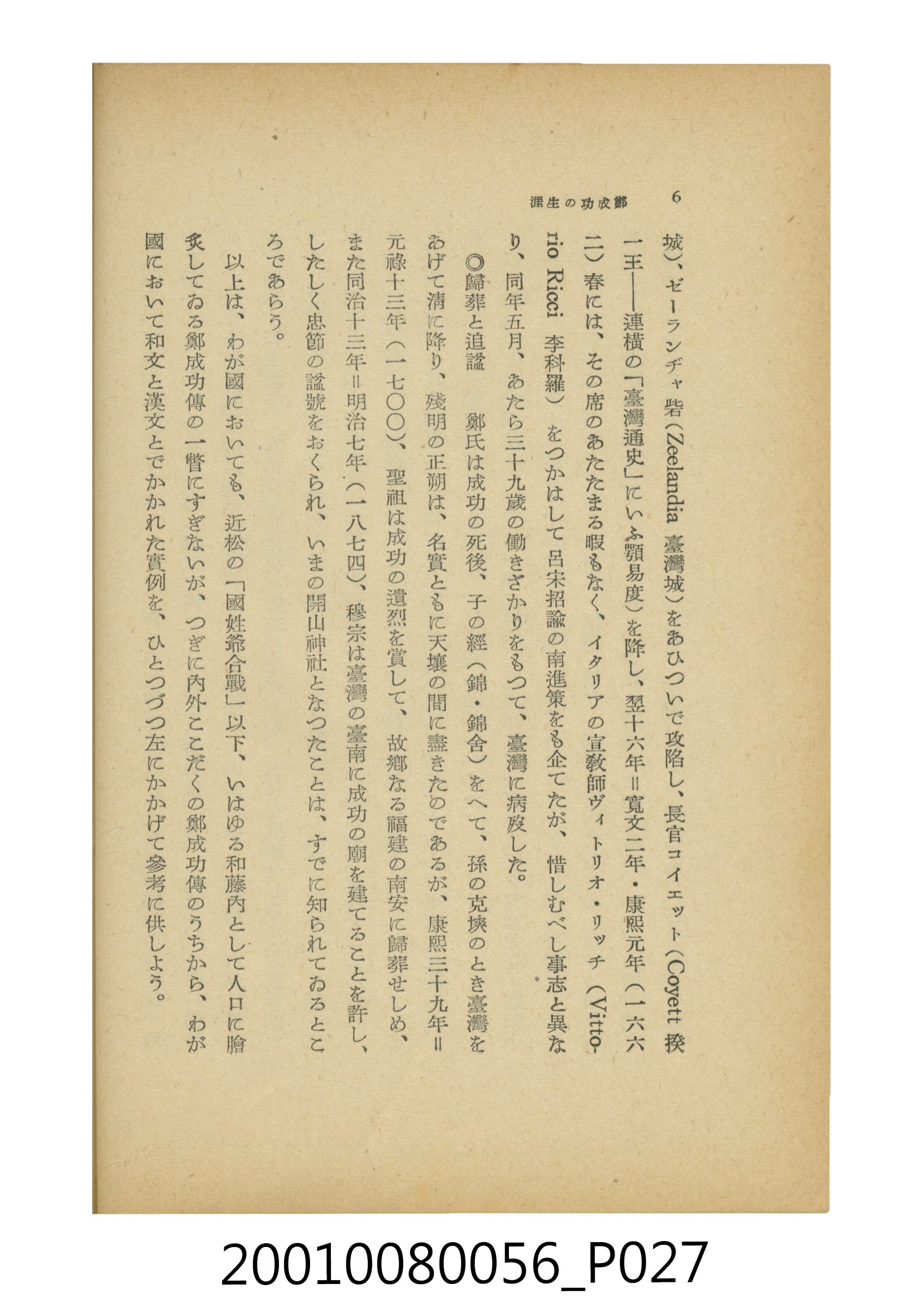 石原道博著《鄭成功》 (共286張)
