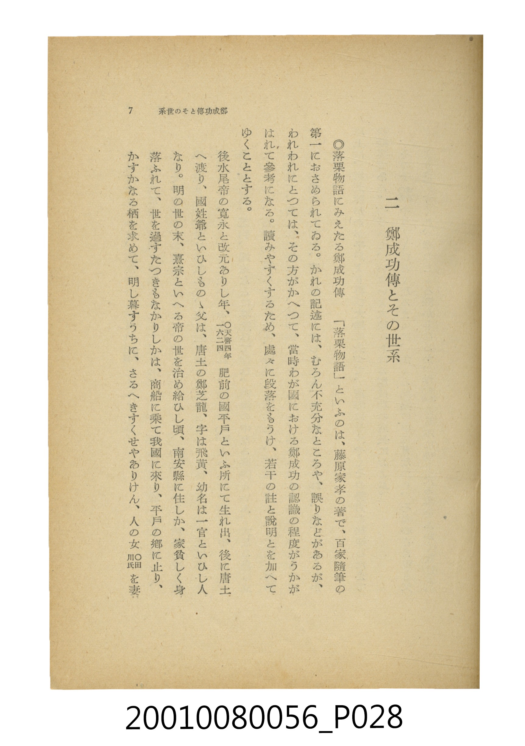 石原道博著《鄭成功》 (共286張)