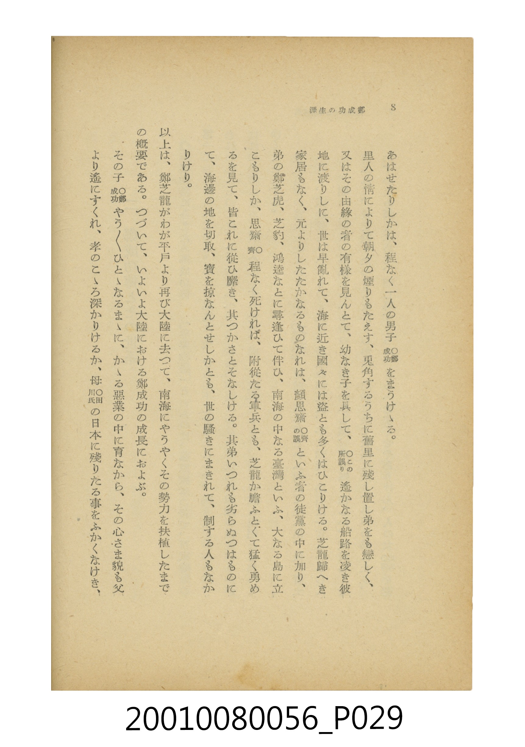 石原道博著《鄭成功》 (共286張)
