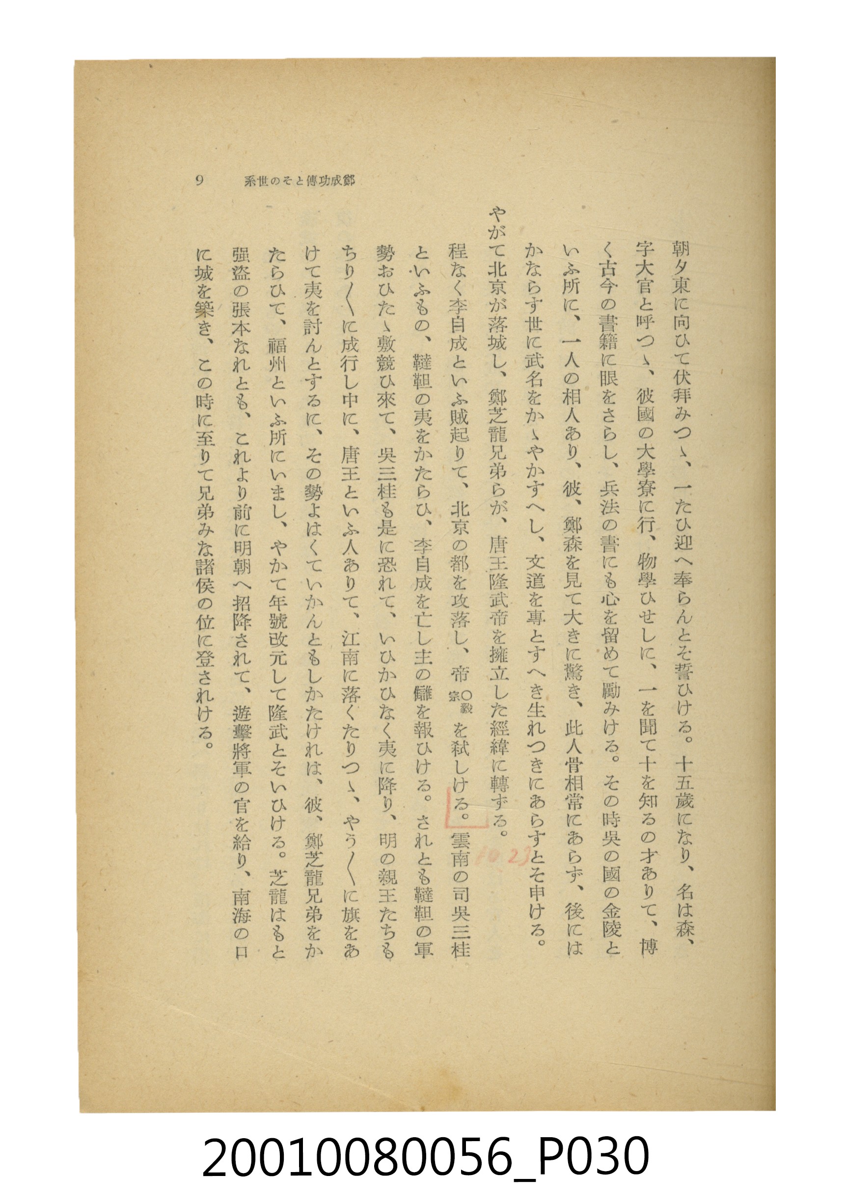 石原道博著《鄭成功》 (共286張)
