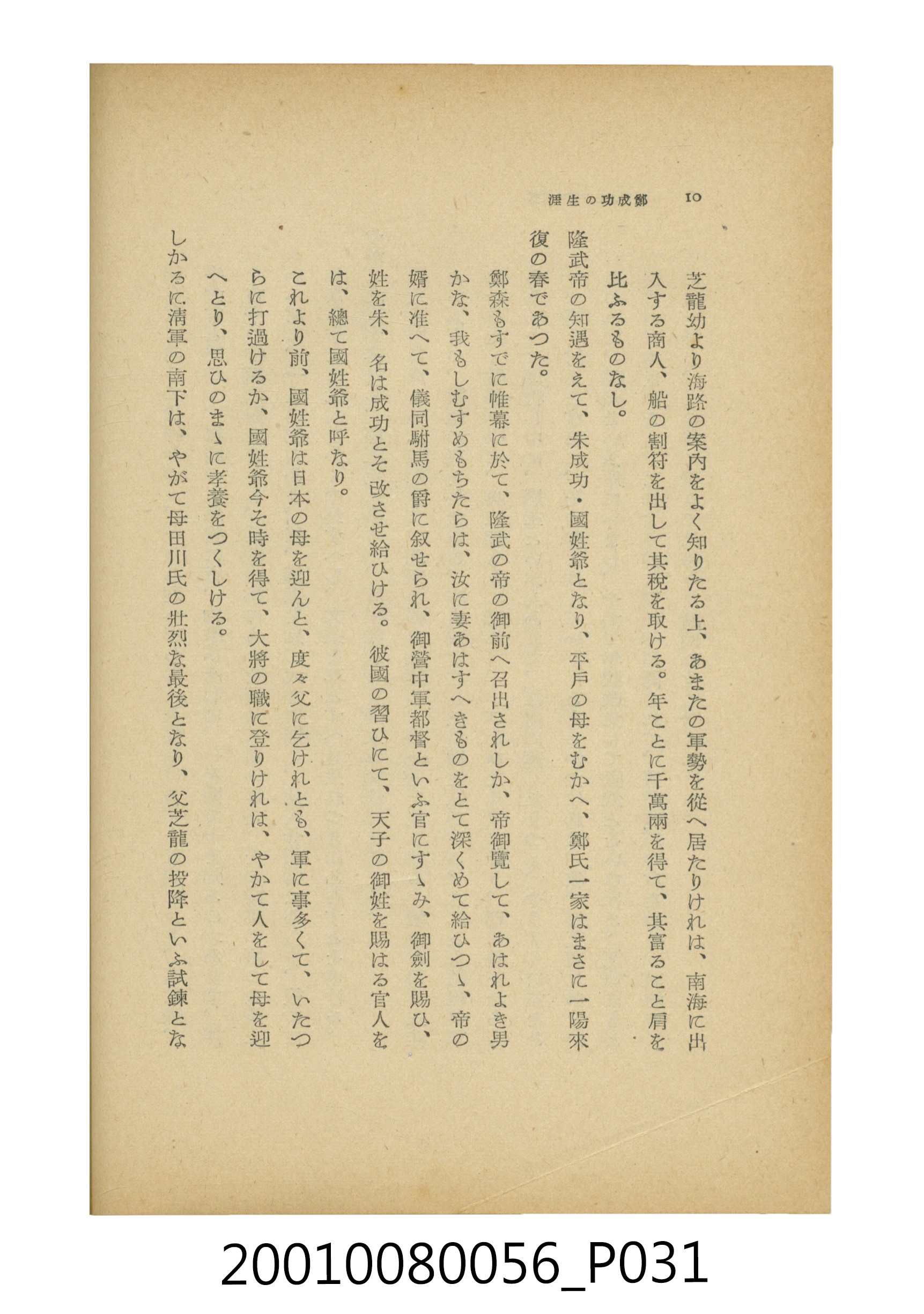 石原道博著《鄭成功》 (共286張)
