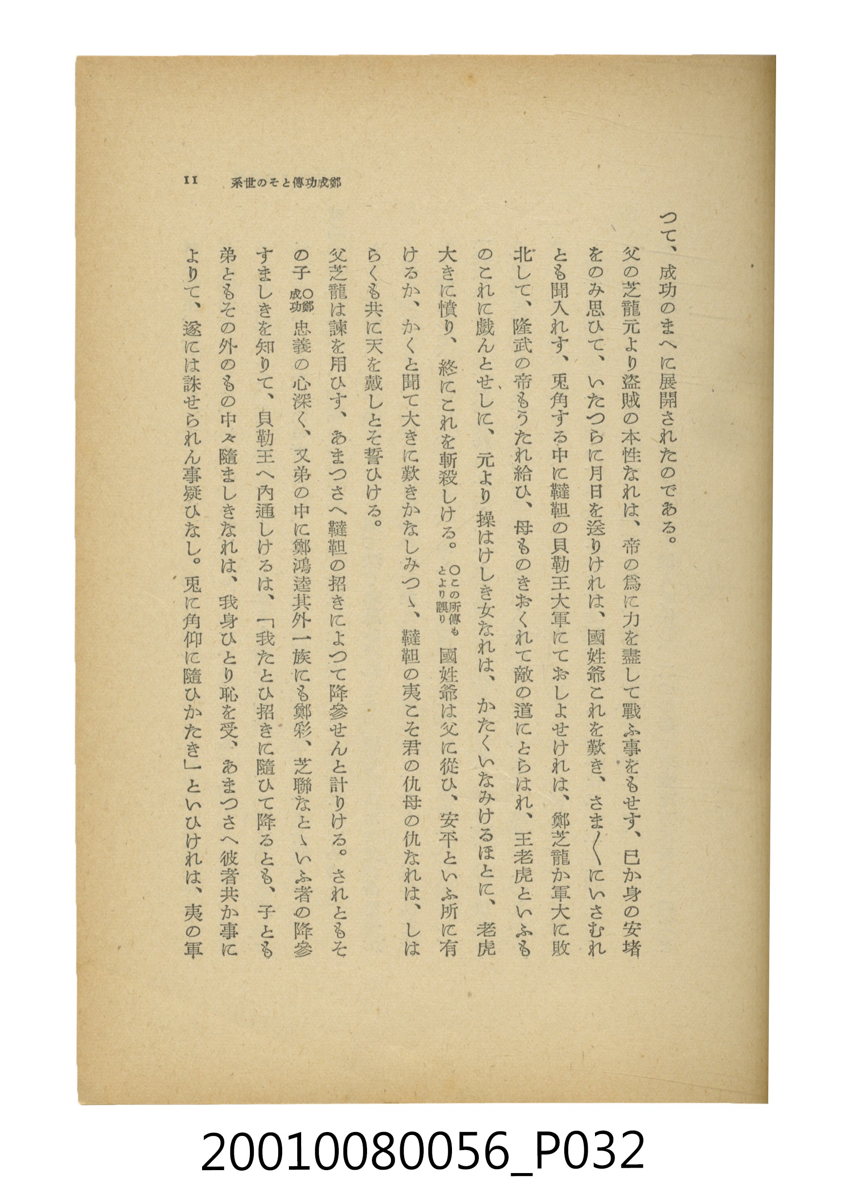 石原道博著《鄭成功》 (共286張)