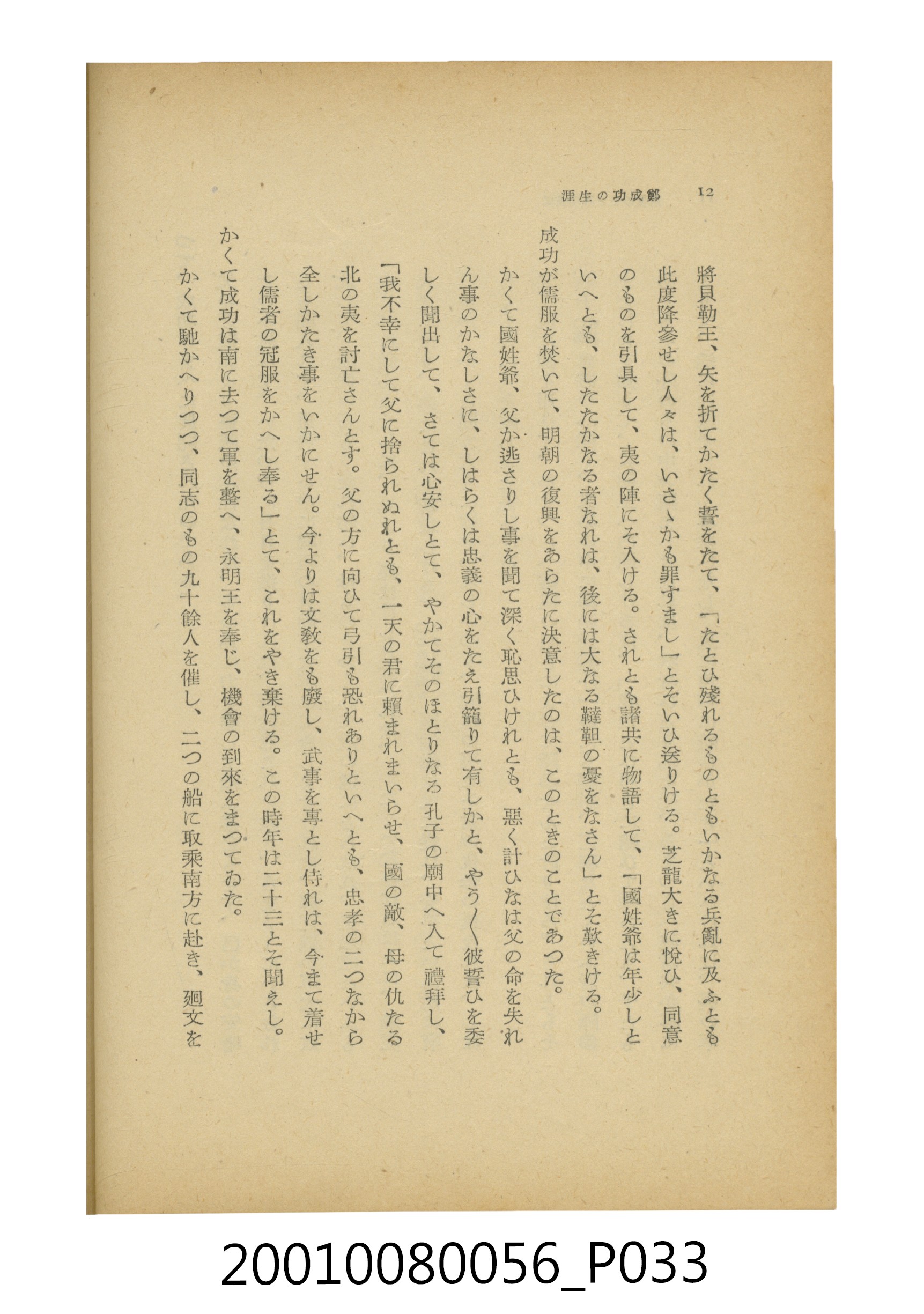 石原道博著《鄭成功》 (共286張)