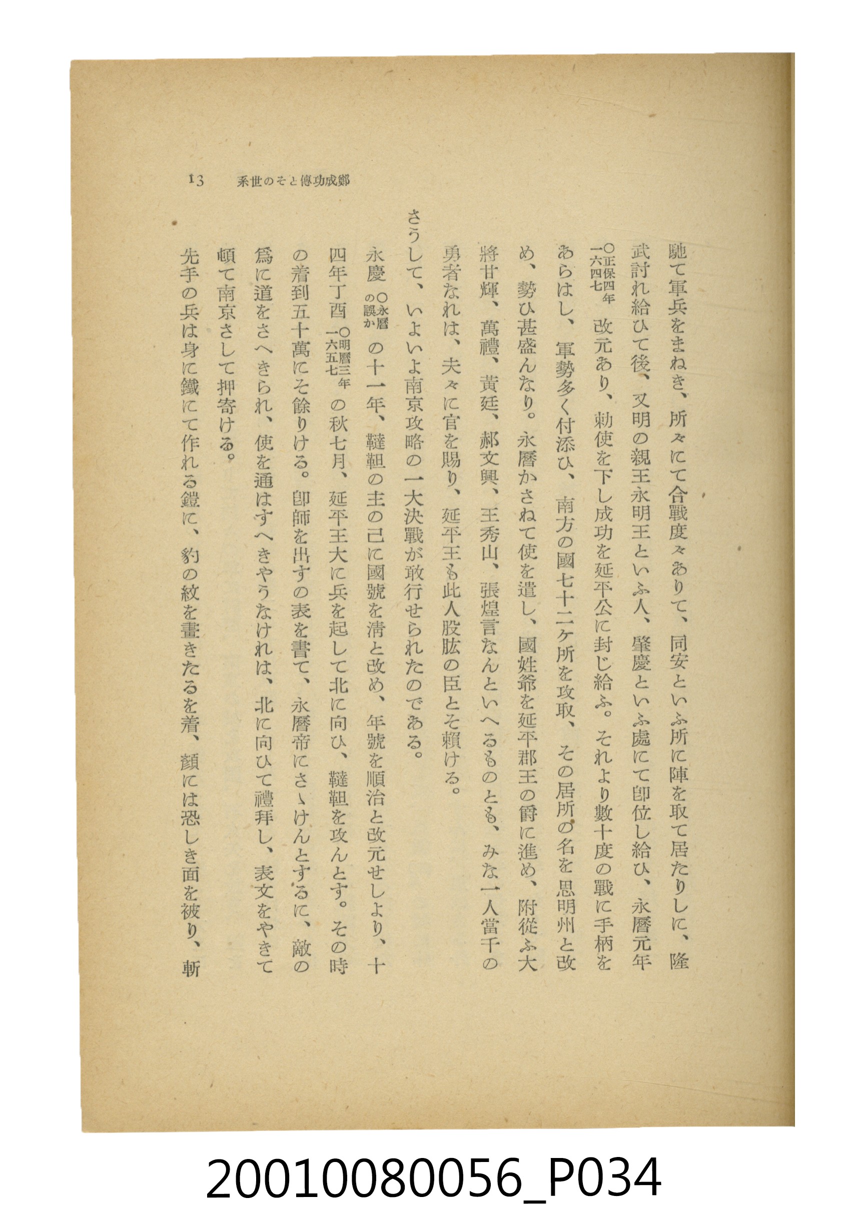 石原道博著《鄭成功》 (共286張)