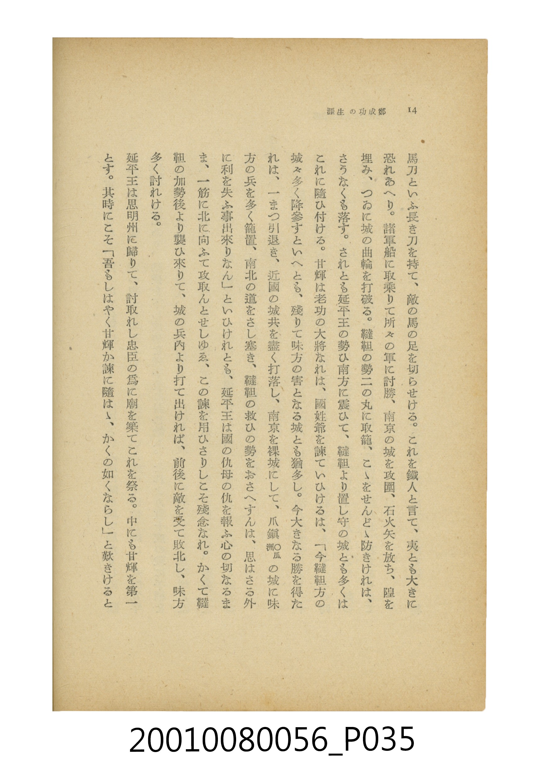 石原道博著《鄭成功》 (共286張)
