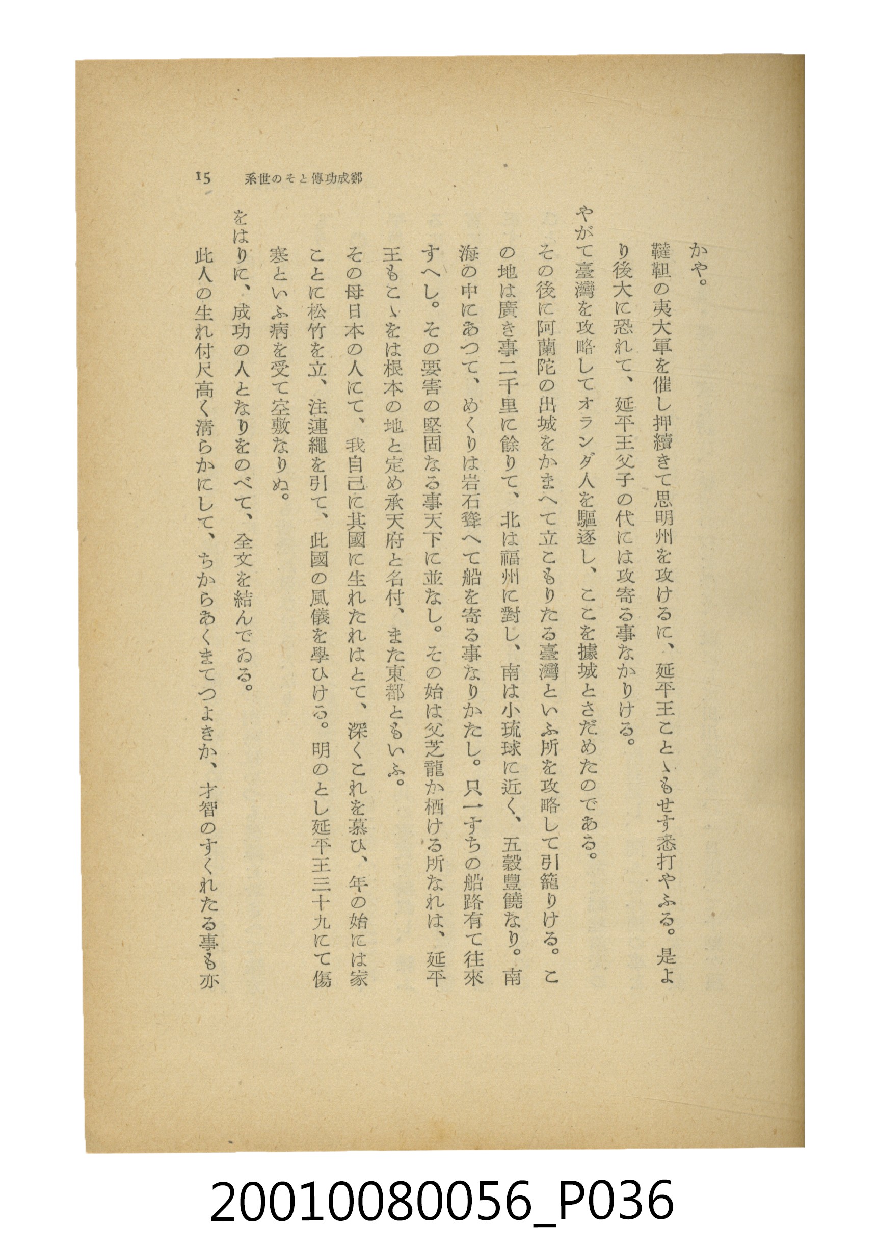 石原道博著《鄭成功》 (共286張)