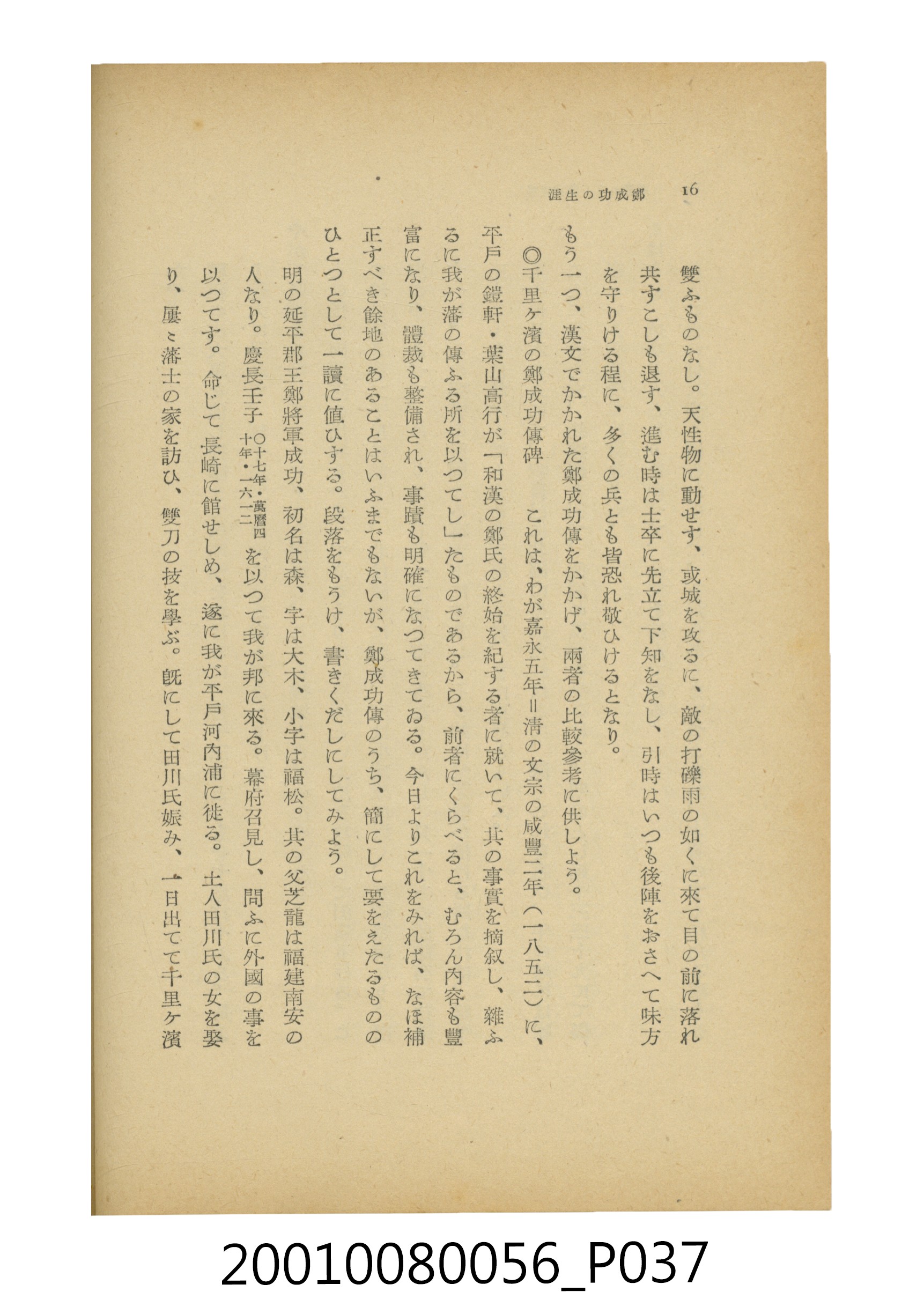 石原道博著《鄭成功》 (共286張)