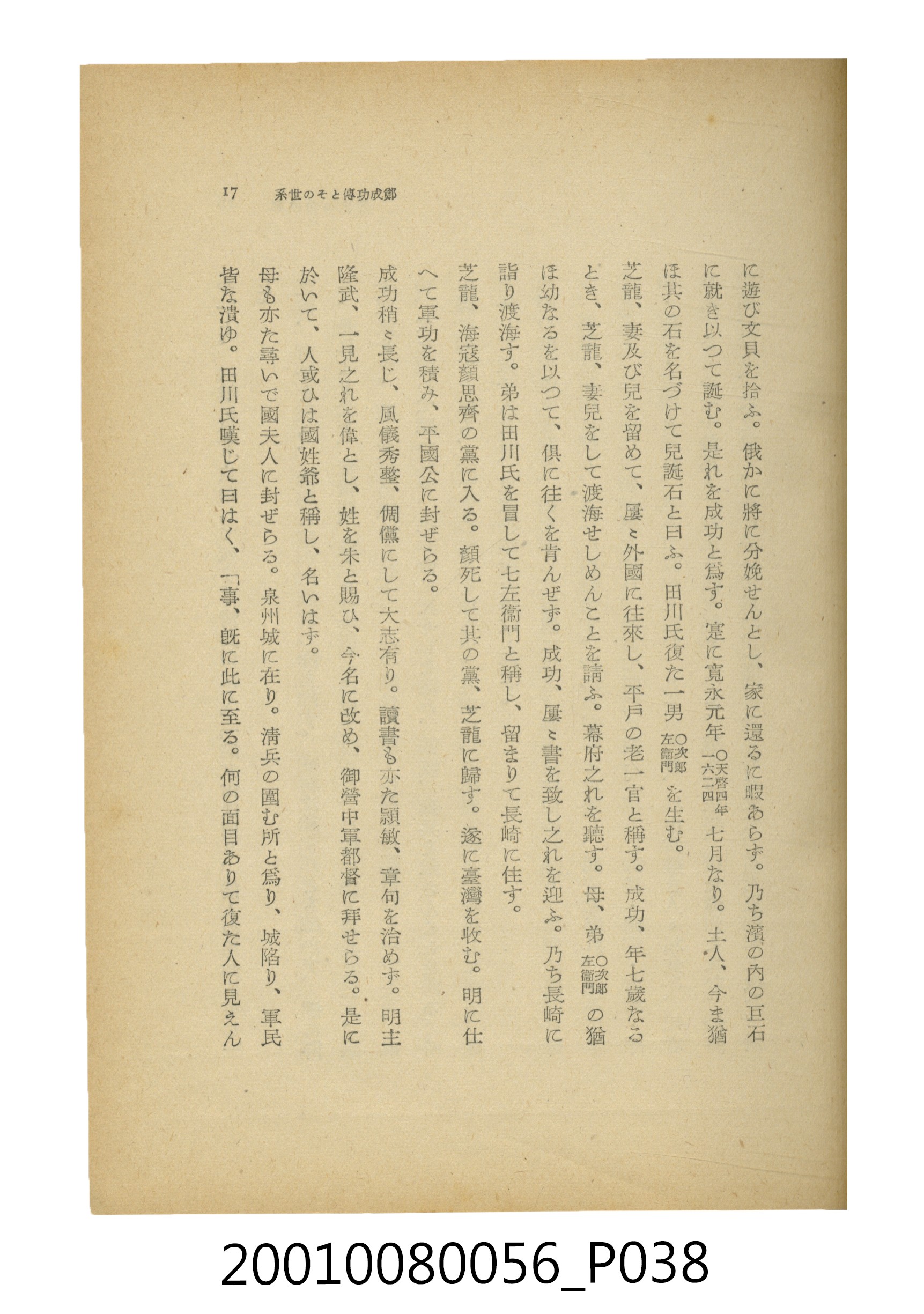 石原道博著《鄭成功》 (共286張)