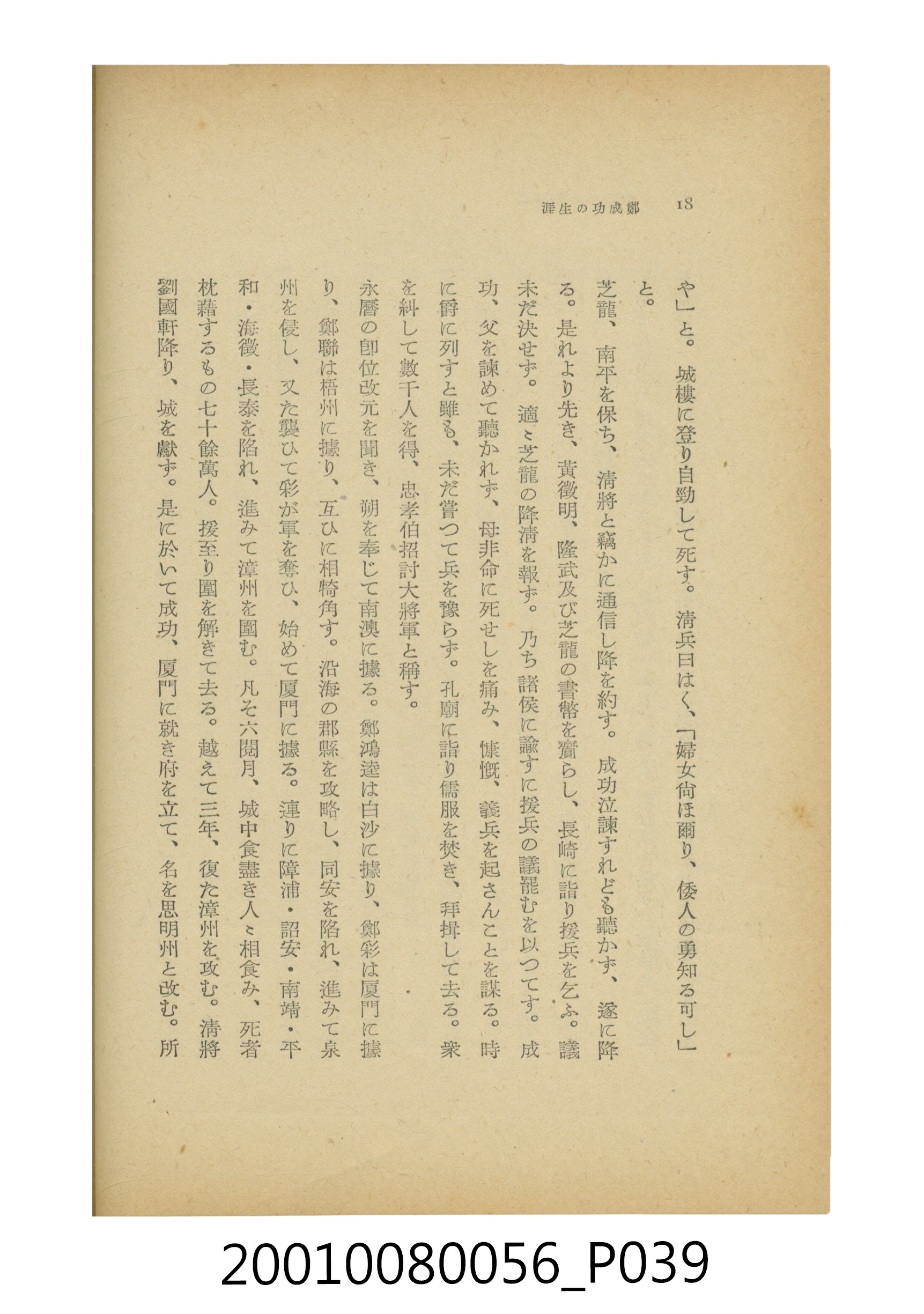 石原道博著《鄭成功》 (共286張)