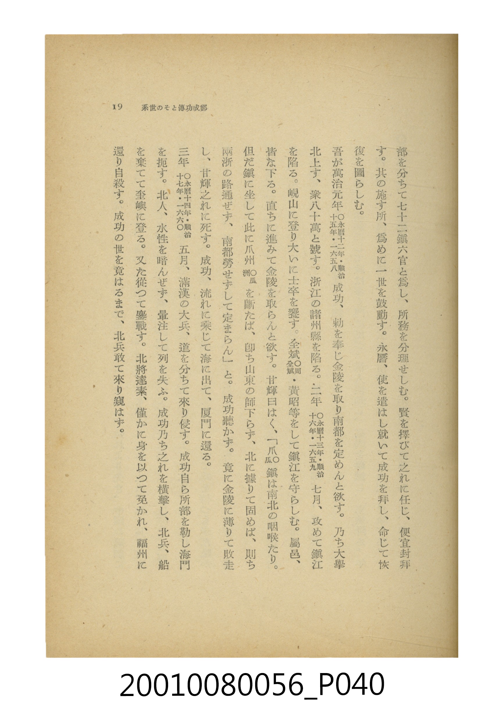 石原道博著《鄭成功》 (共286張)