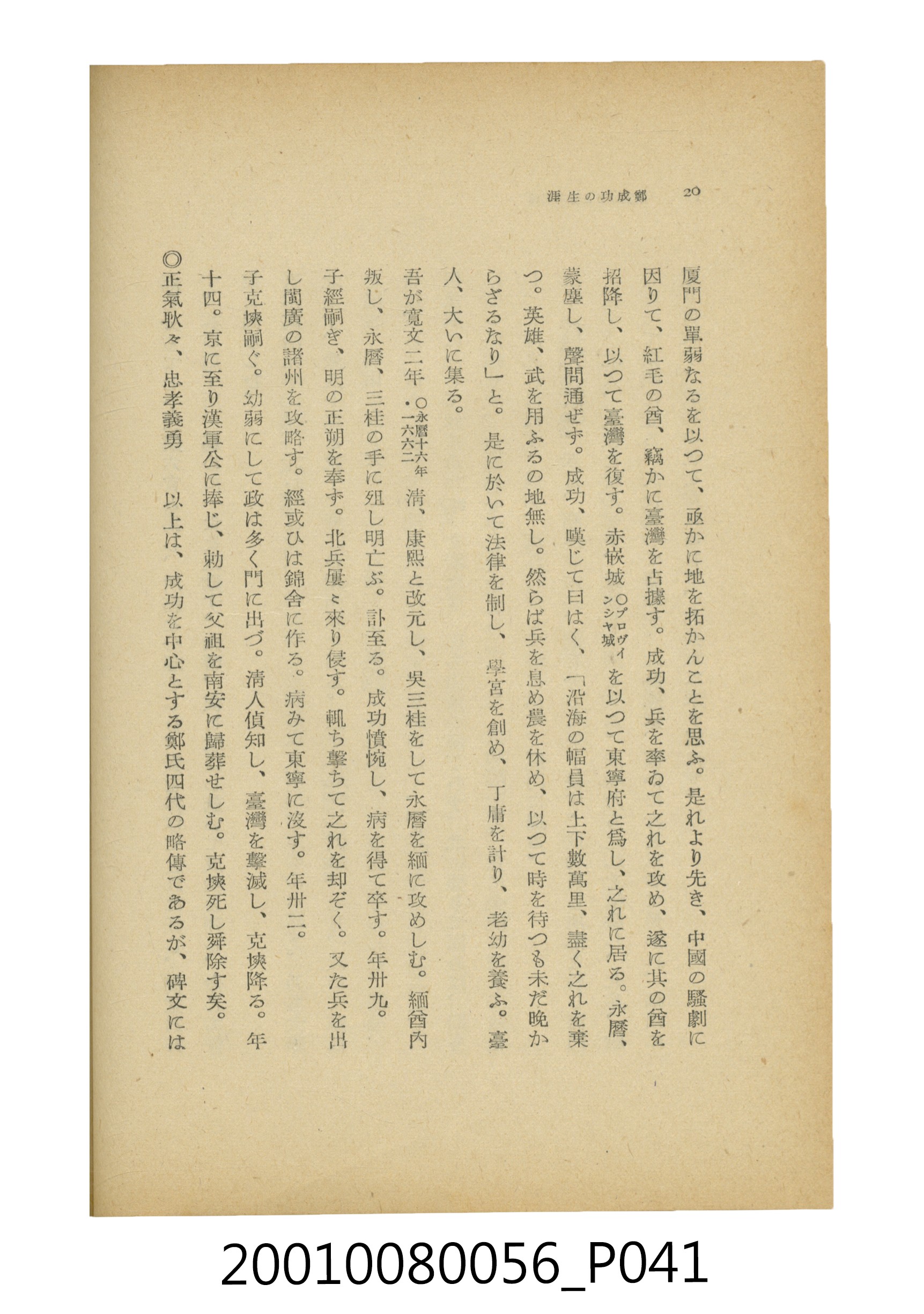 石原道博著《鄭成功》 (共286張)