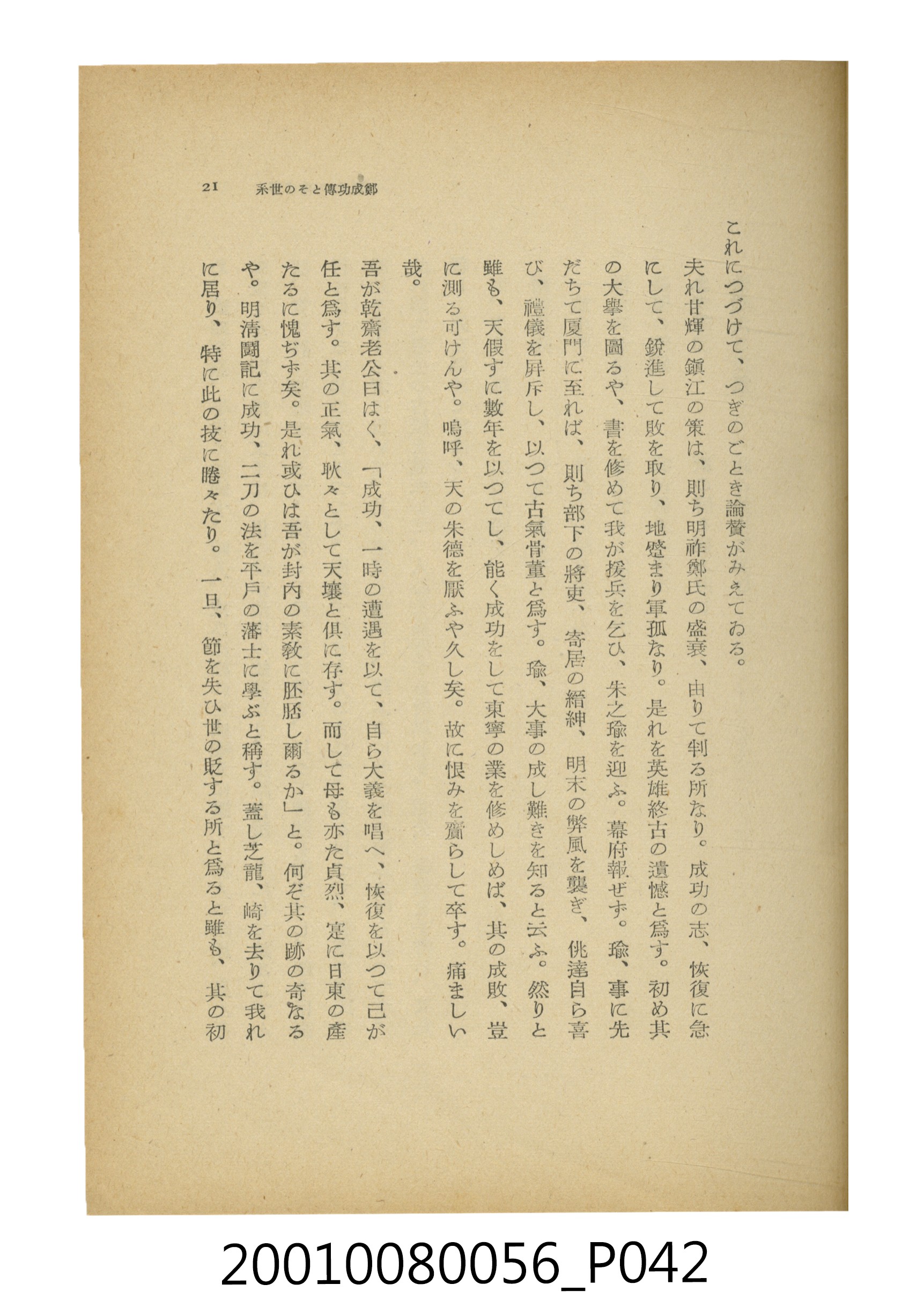 石原道博著《鄭成功》 (共286張)
