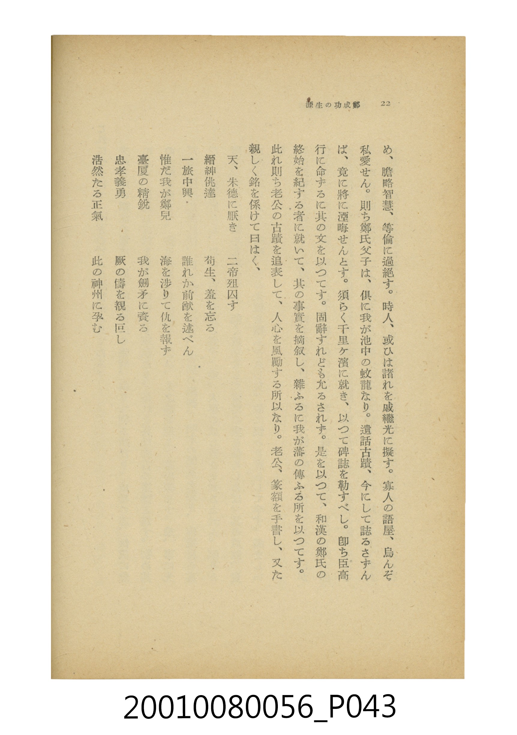 石原道博著《鄭成功》 (共286張)