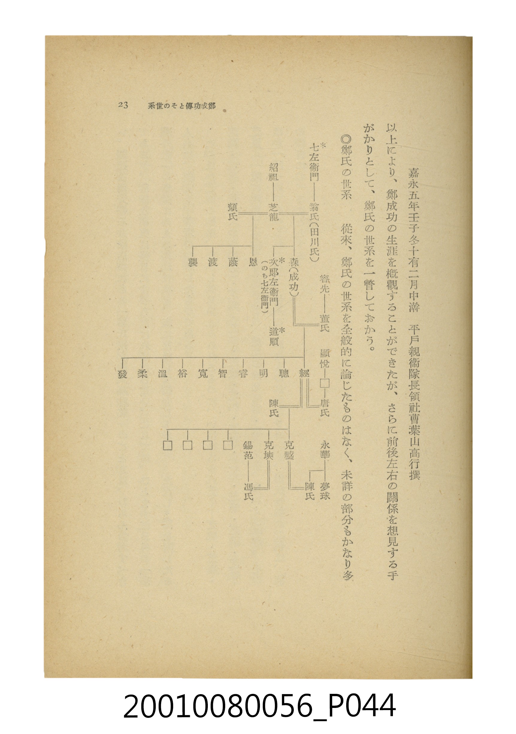 石原道博著《鄭成功》 (共286張)