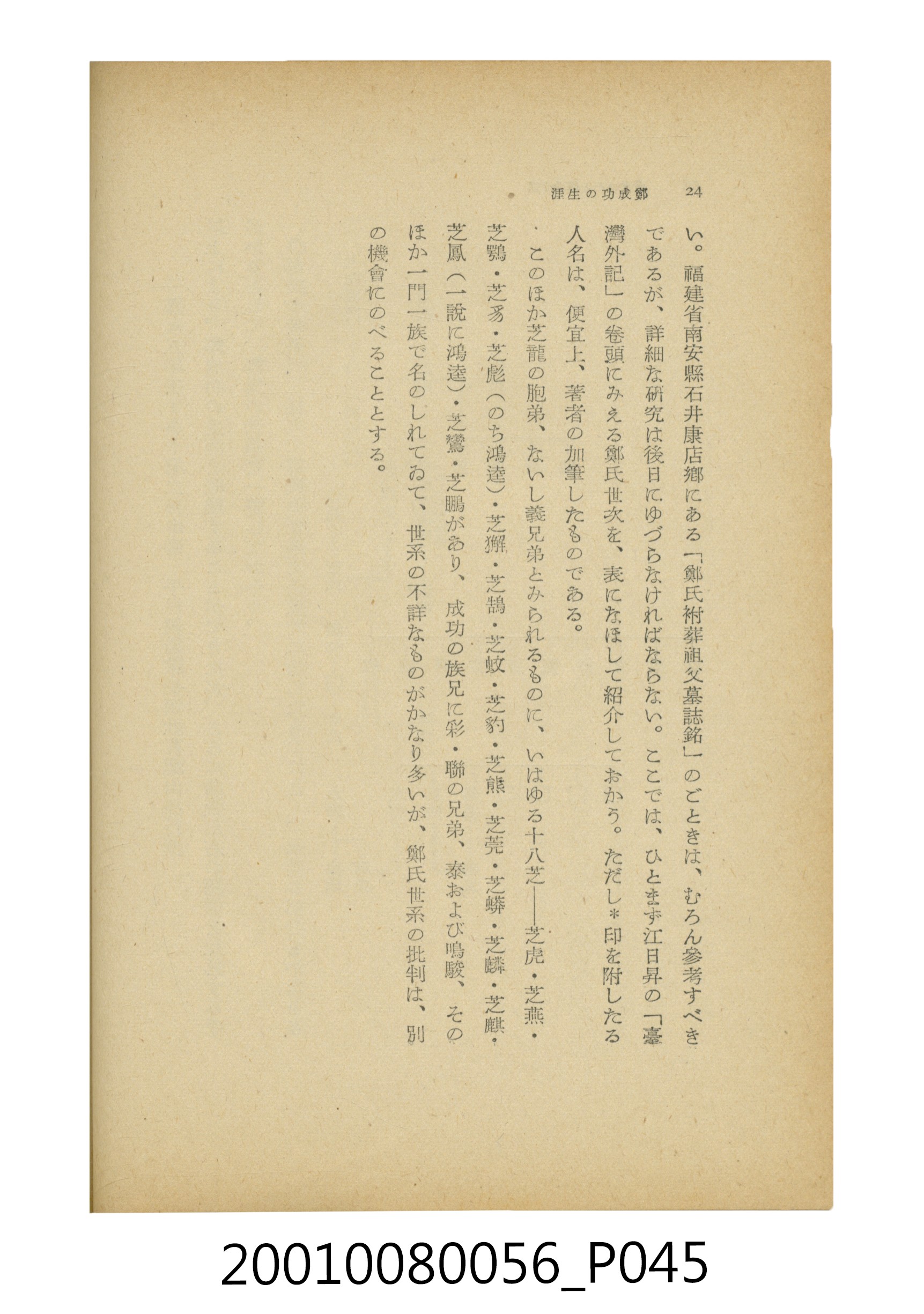 石原道博著《鄭成功》 (共286張)