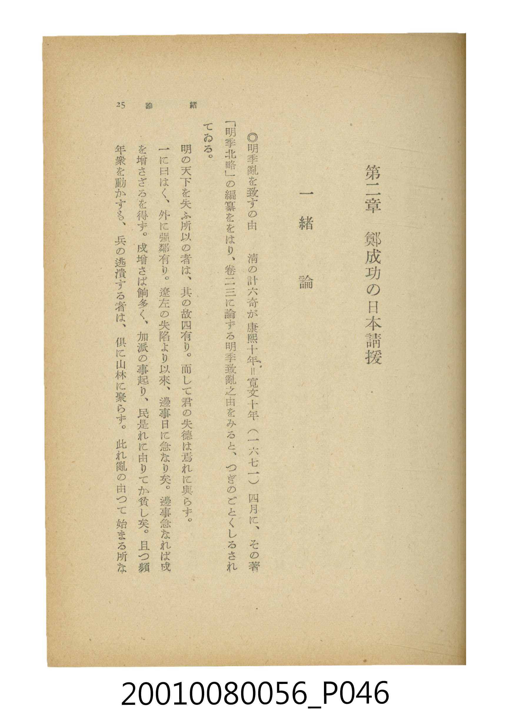 石原道博著《鄭成功》 (共286張)