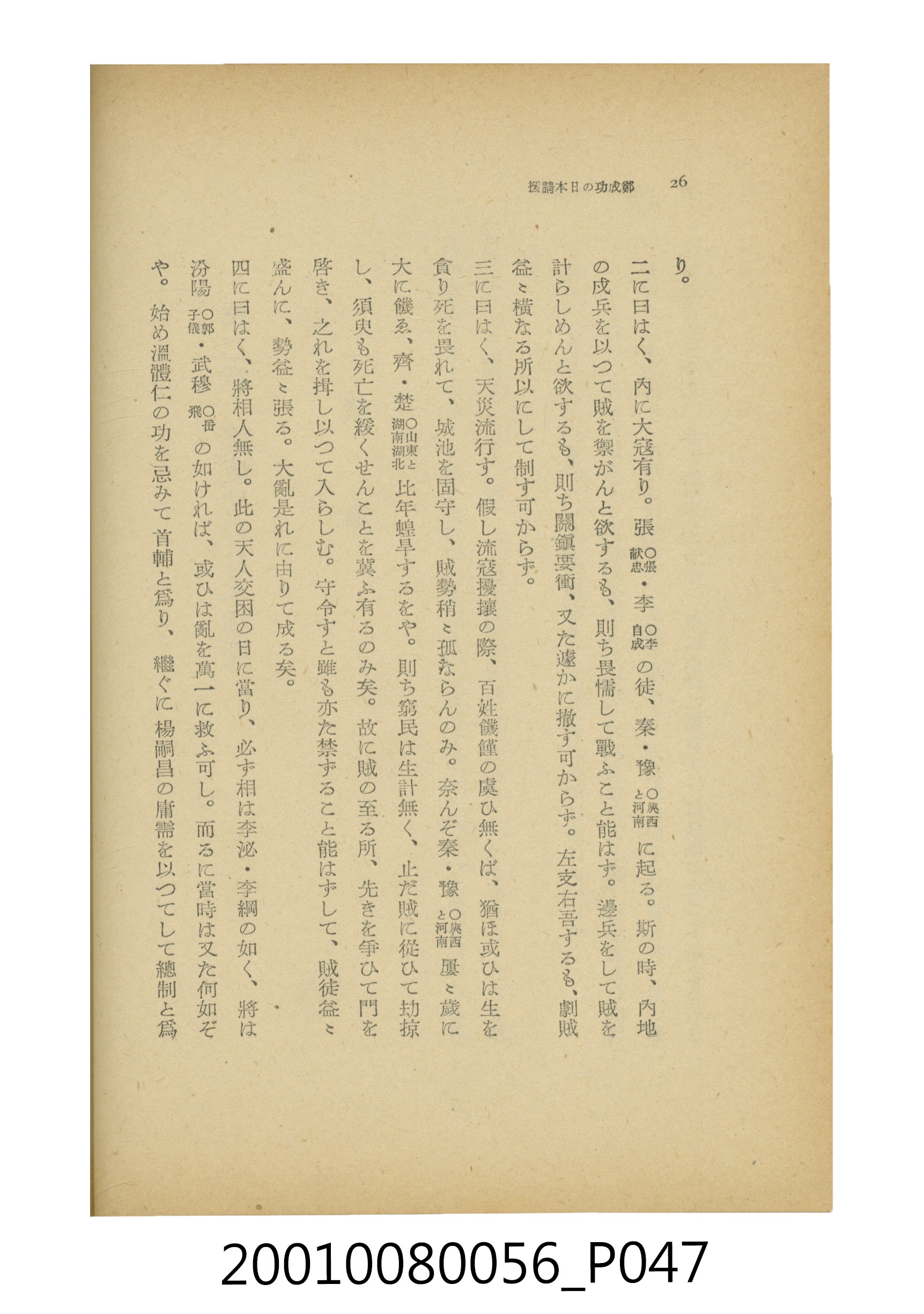 石原道博著《鄭成功》 (共286張)