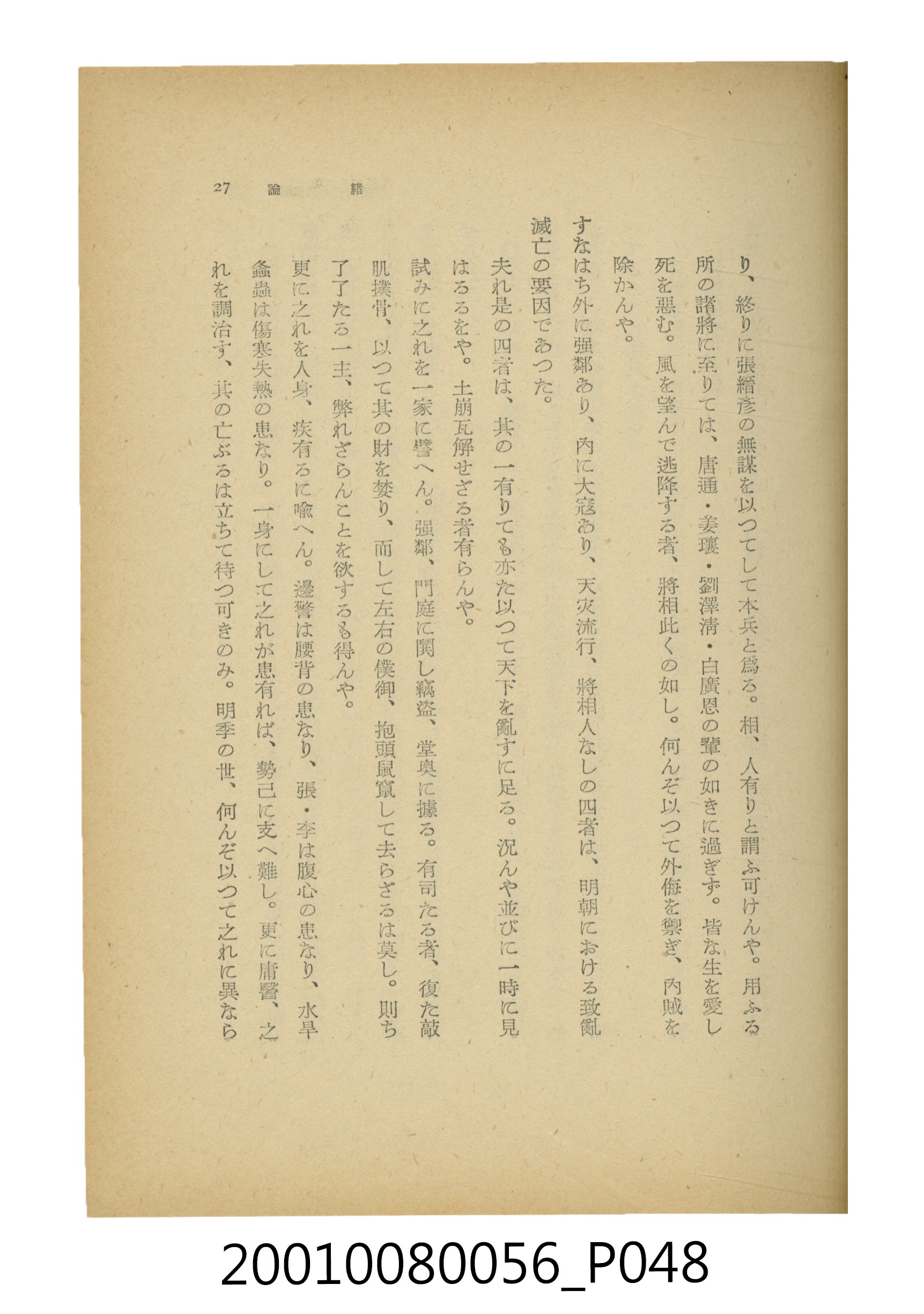 石原道博著《鄭成功》 (共286張)