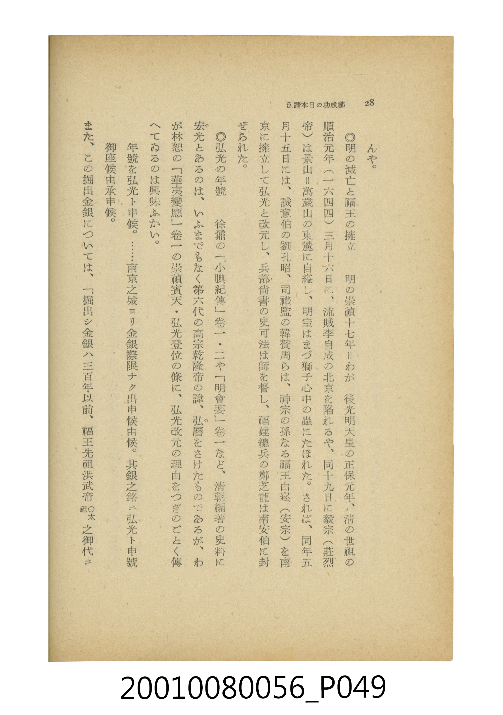 石原道博著《鄭成功》 (共286張)