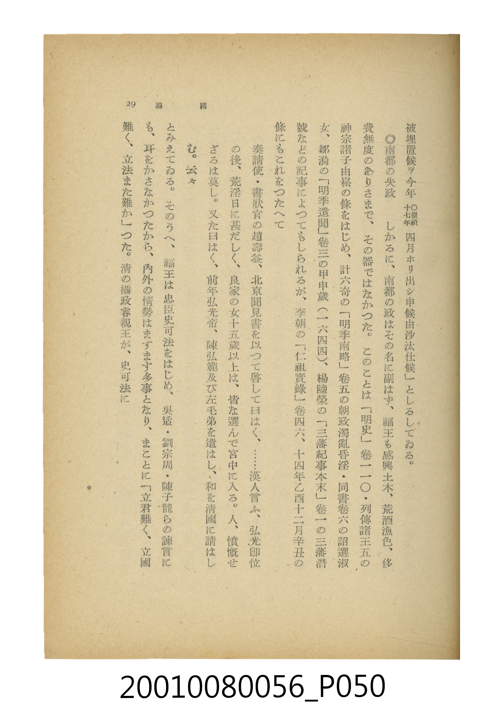 石原道博著《鄭成功》 (共286張)