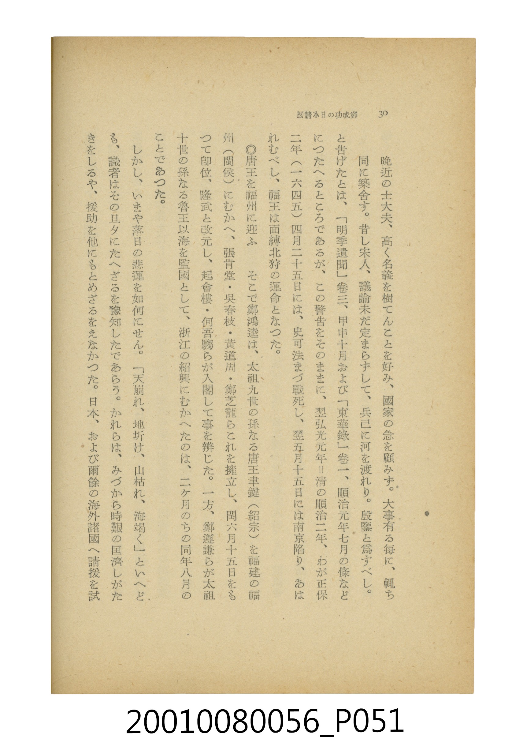 石原道博著《鄭成功》 (共286張)
