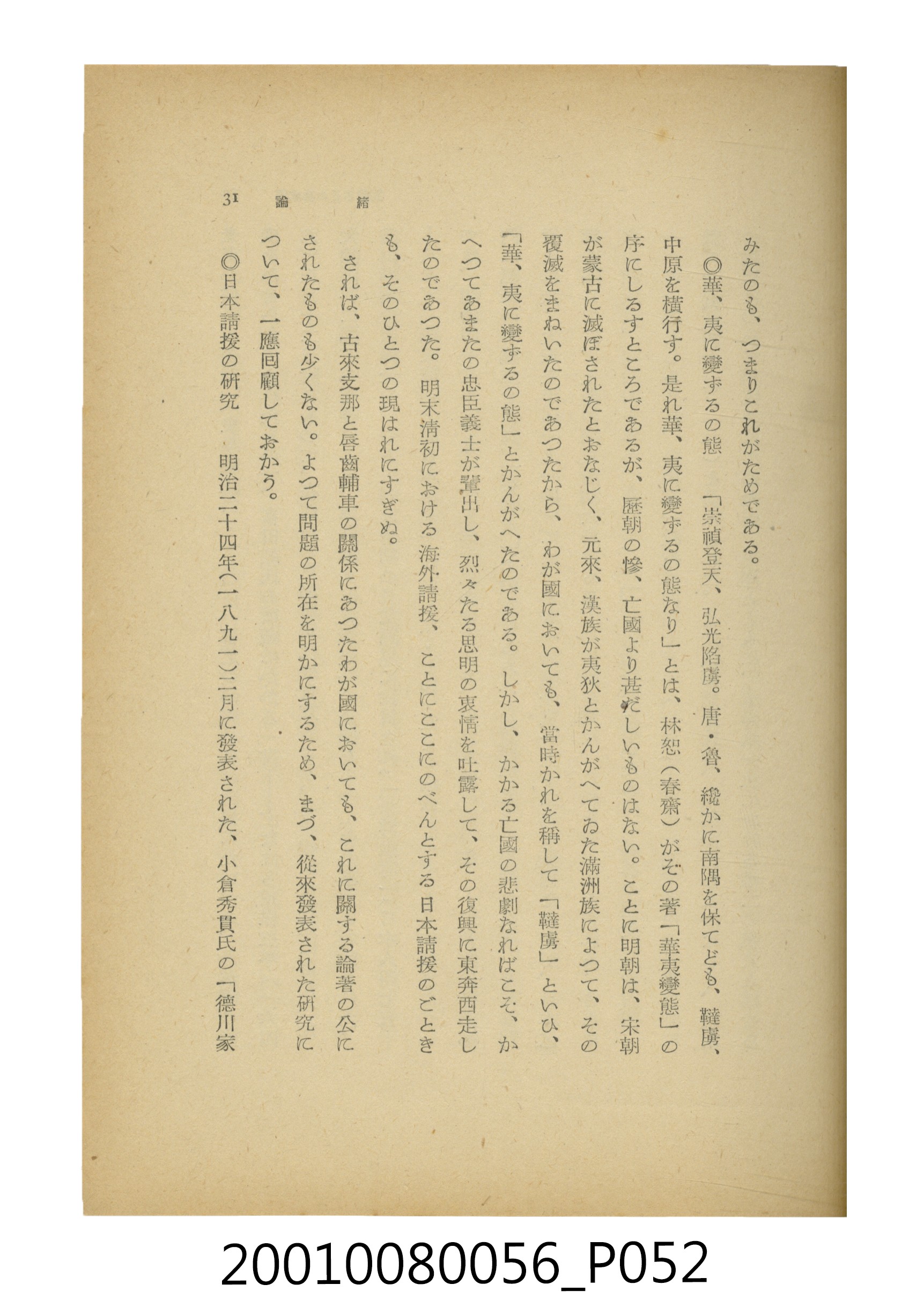 石原道博著《鄭成功》 (共286張)