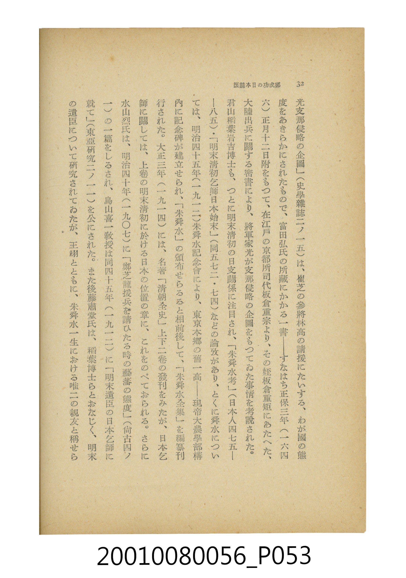 石原道博著《鄭成功》 (共286張)
