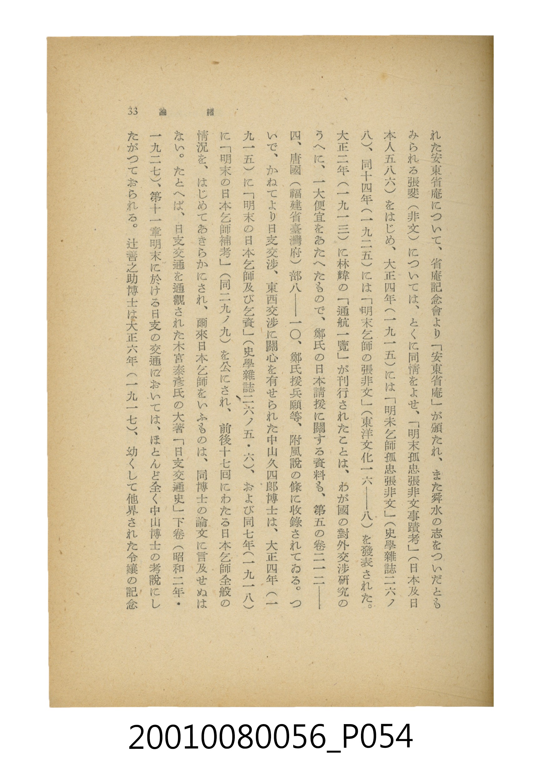 石原道博著《鄭成功》 (共286張)