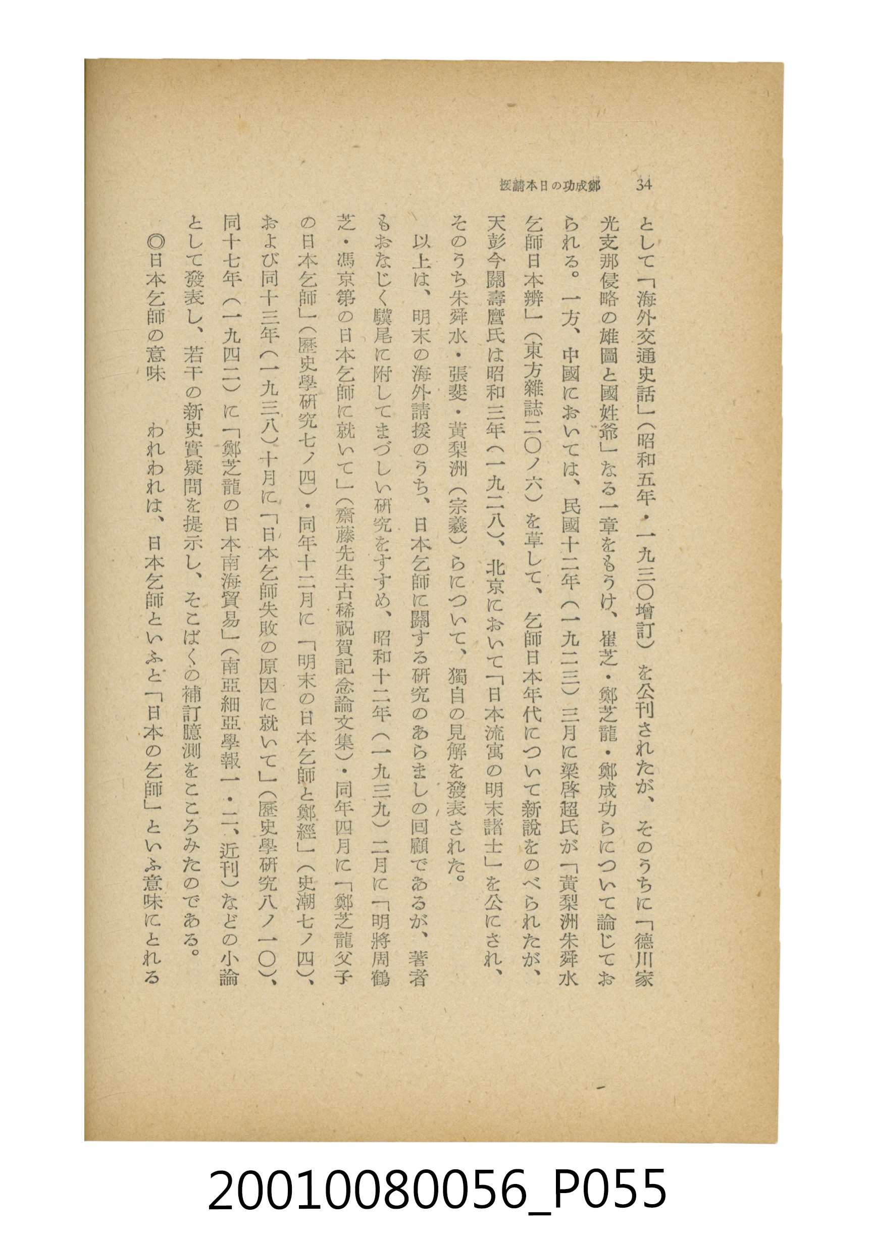 石原道博著《鄭成功》 (共286張)