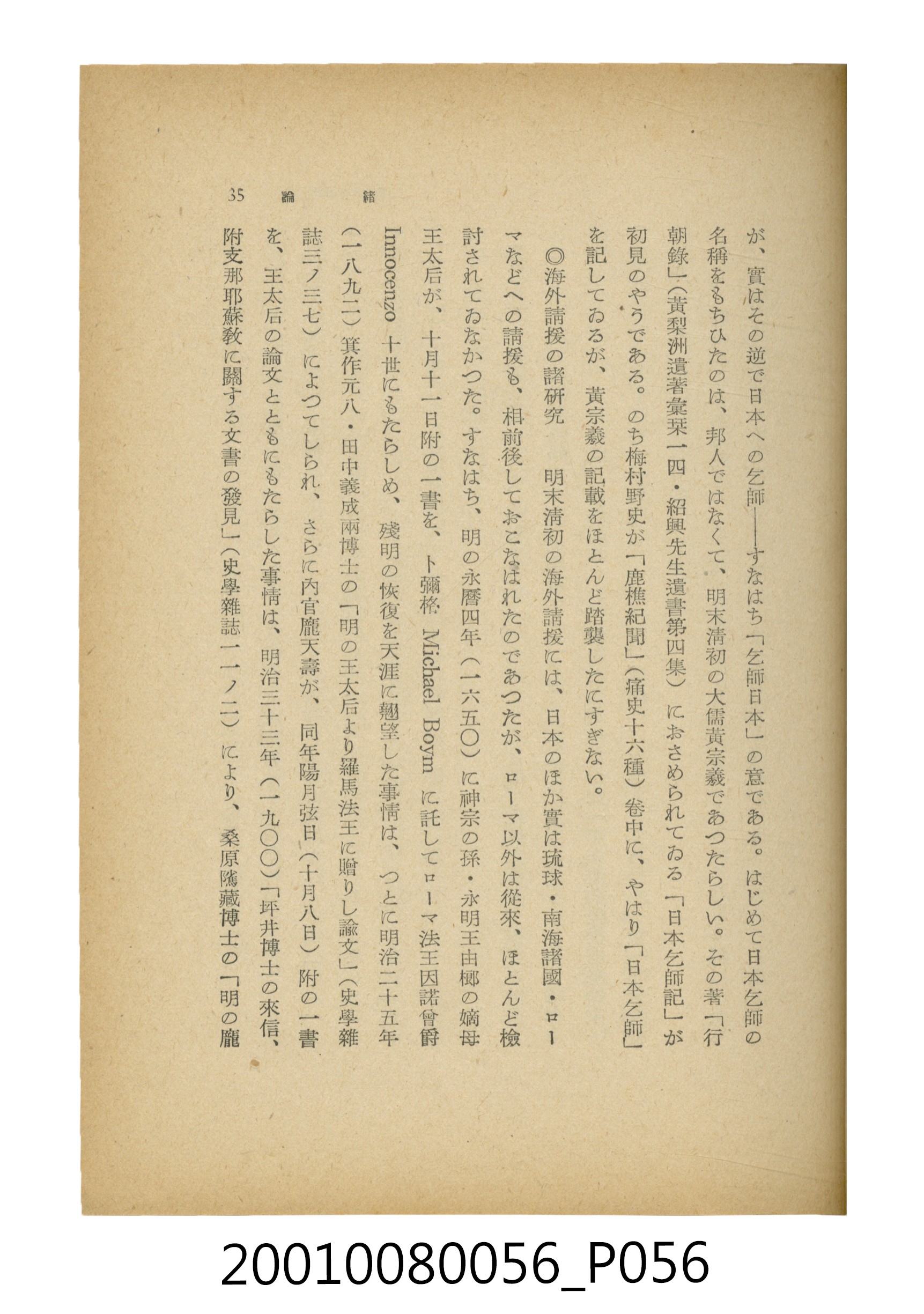 石原道博著《鄭成功》 (共286張)