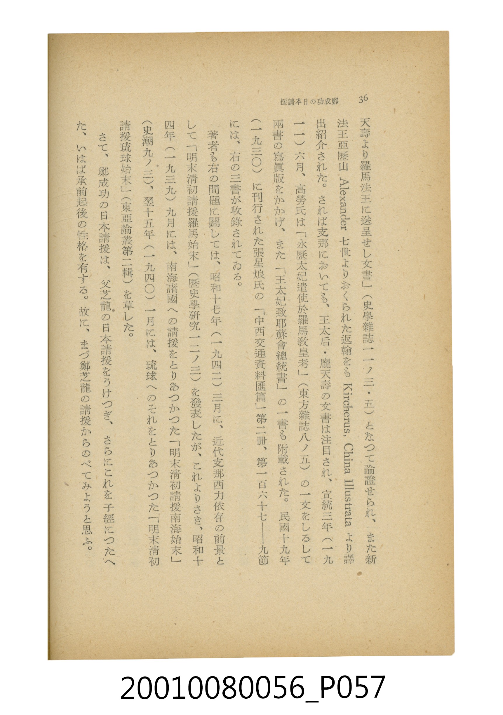 石原道博著《鄭成功》 (共286張)