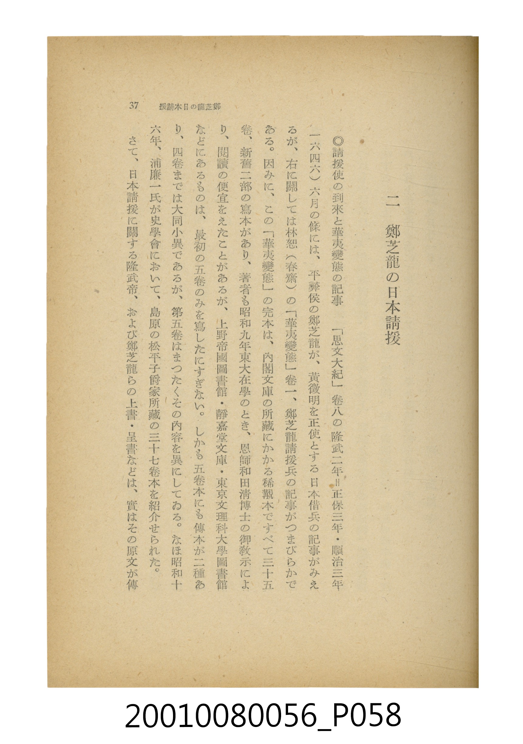 石原道博著《鄭成功》 (共286張)